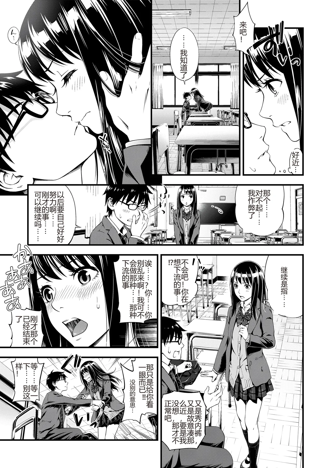 Bukiyou Datte Ii Yone page 7 full