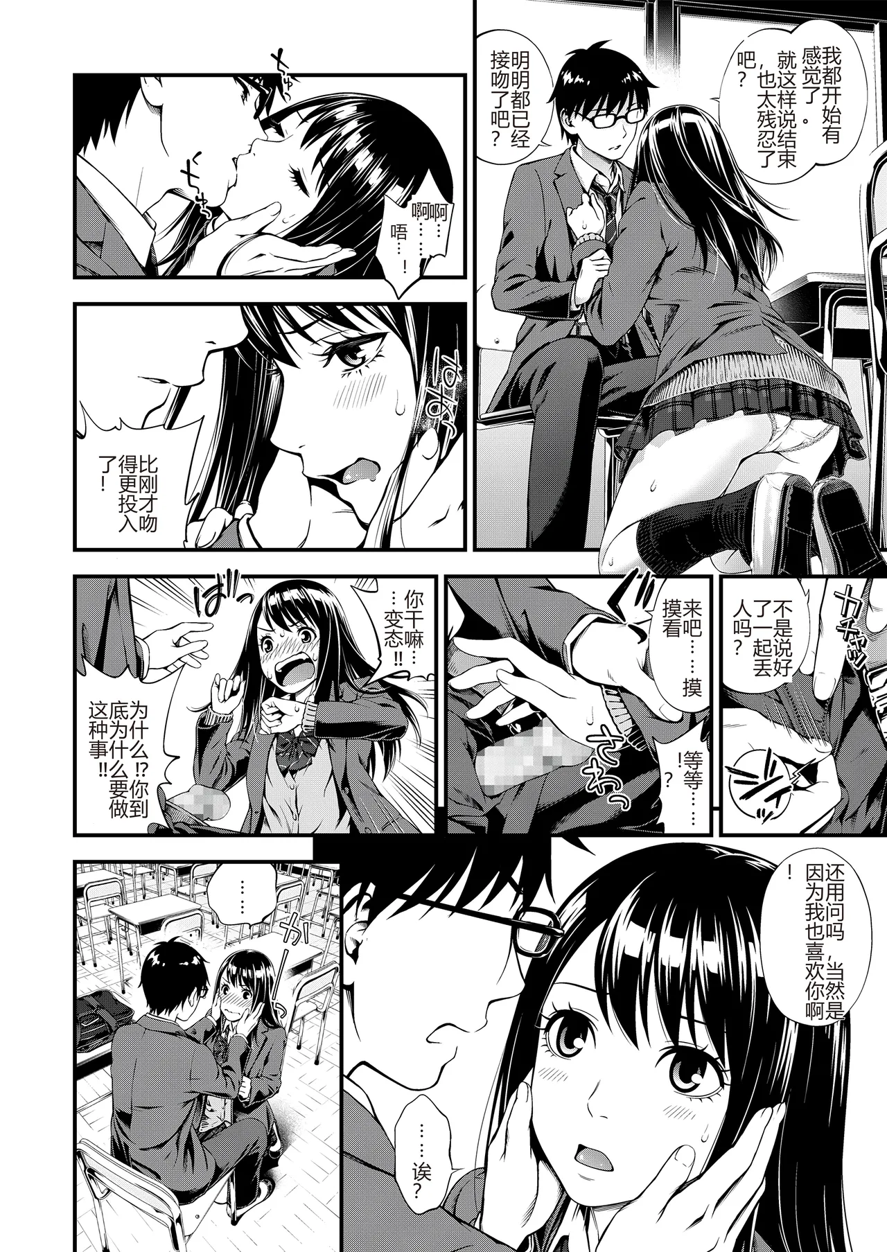 Bukiyou Datte Ii Yone page 8 full