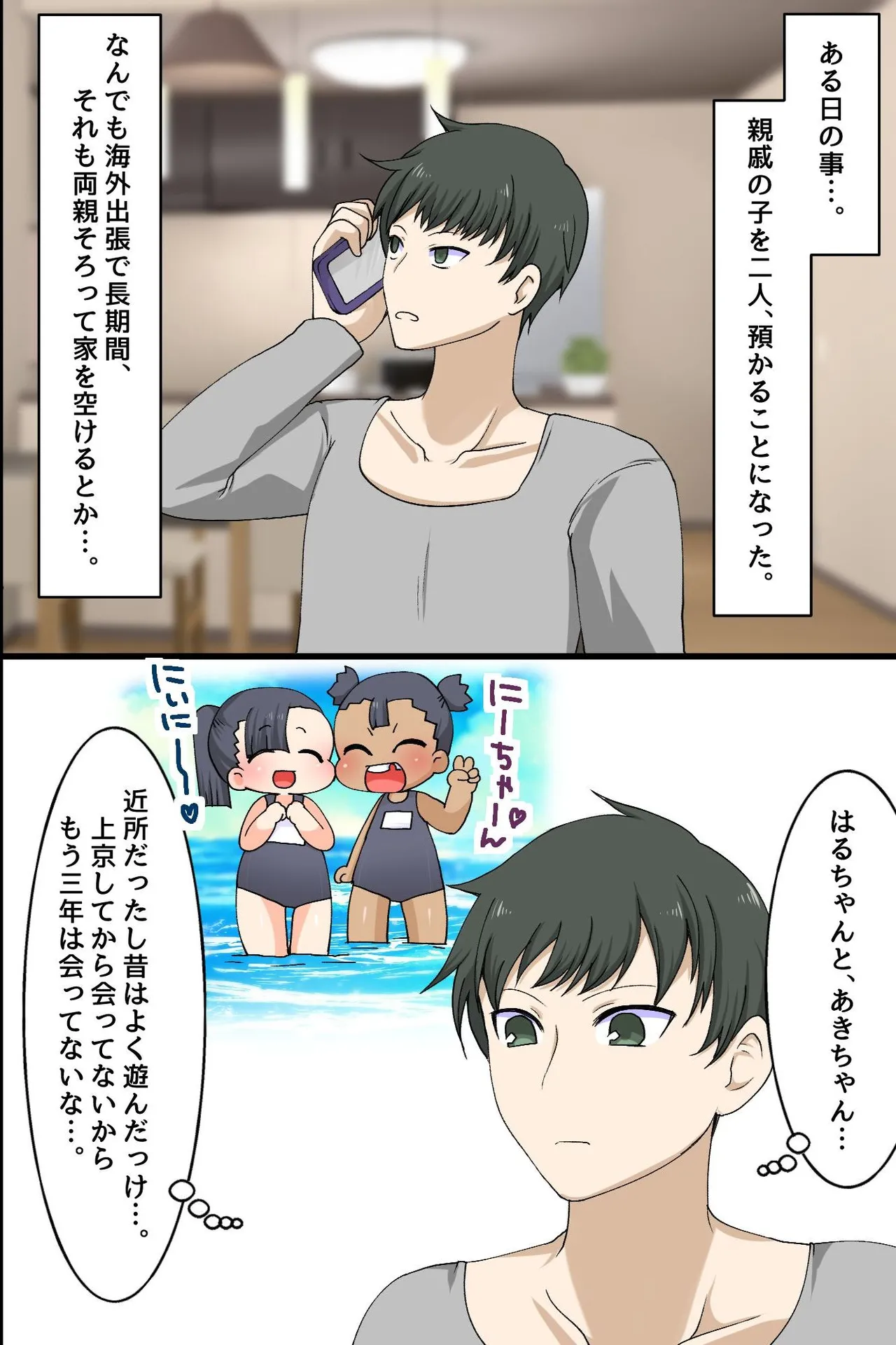 ビッチな姉妹はお兄ちゃんとセックスしたい！〜童貞兄といっぱいはじめての気持ちいいこと〜 page 2 full