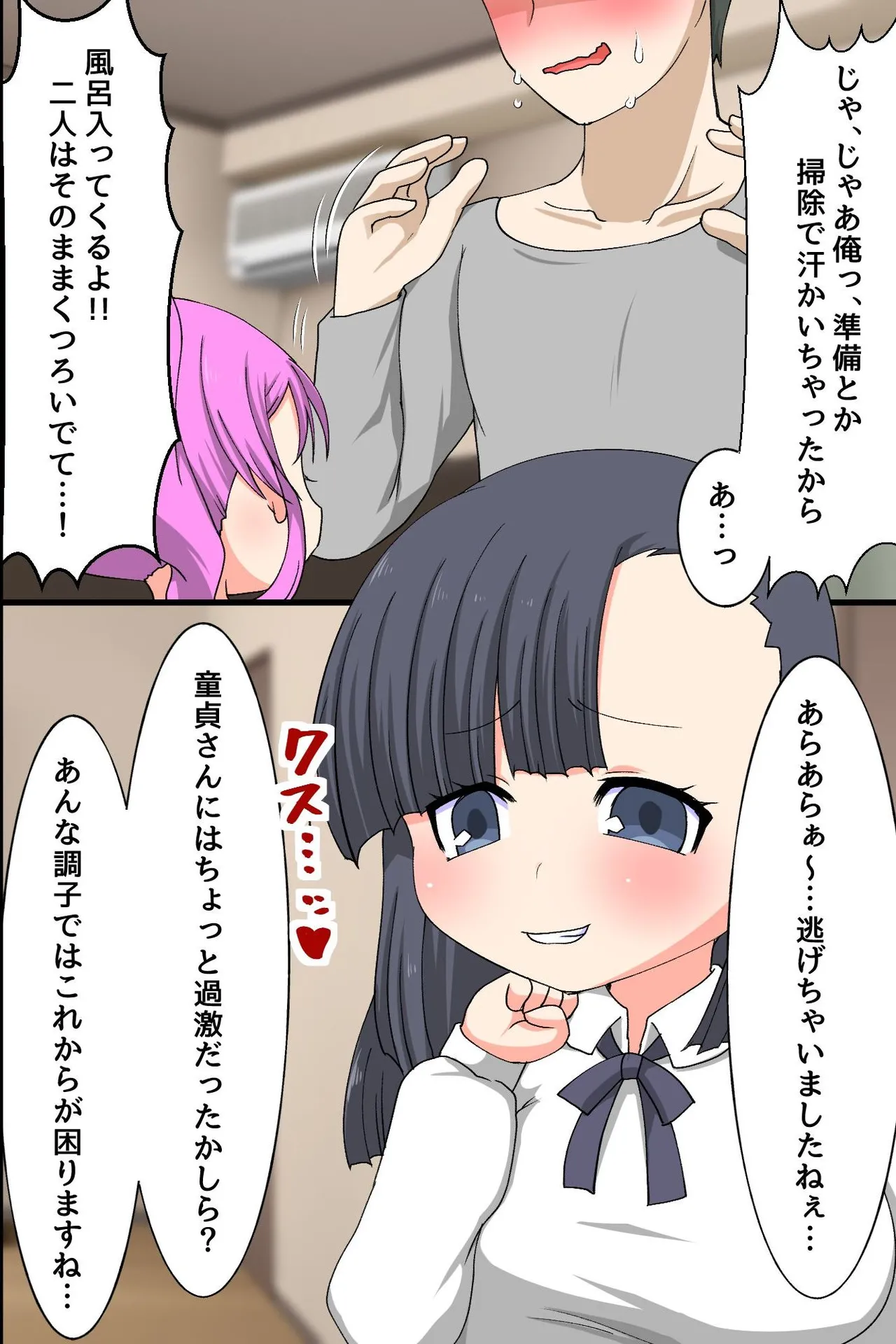 ビッチな姉妹はお兄ちゃんとセックスしたい！〜童貞兄といっぱいはじめての気持ちいいこと〜 page 6 full