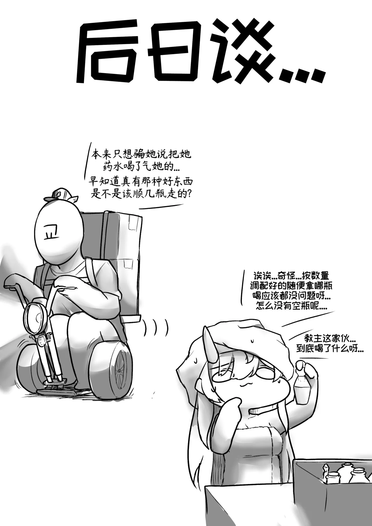 教主,珀榭,与催情药【Trickcal Revive】 page 10 full