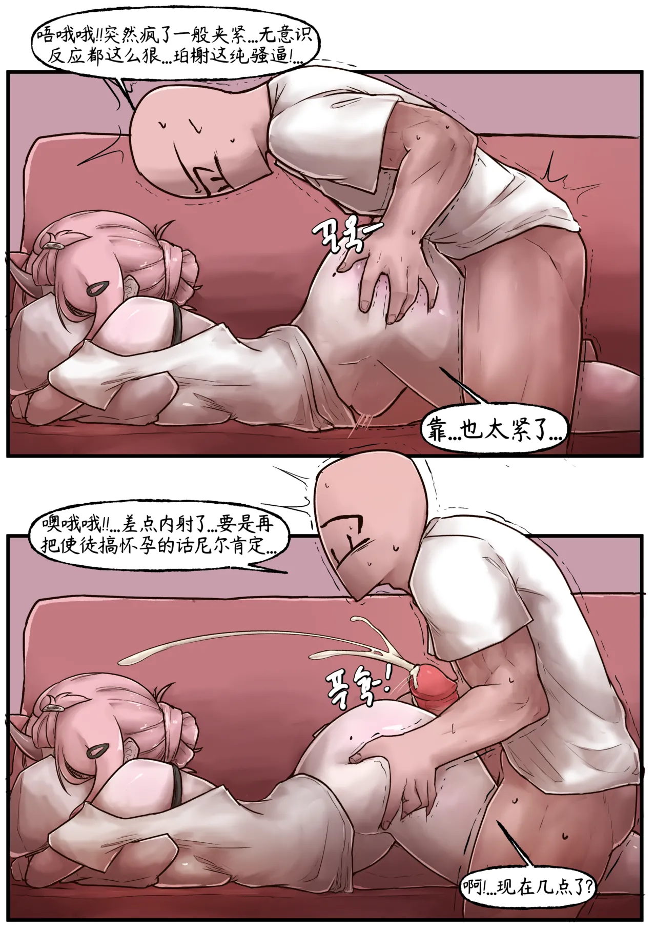 教主,珀榭,与催情药【Trickcal Revive】 page 8 full