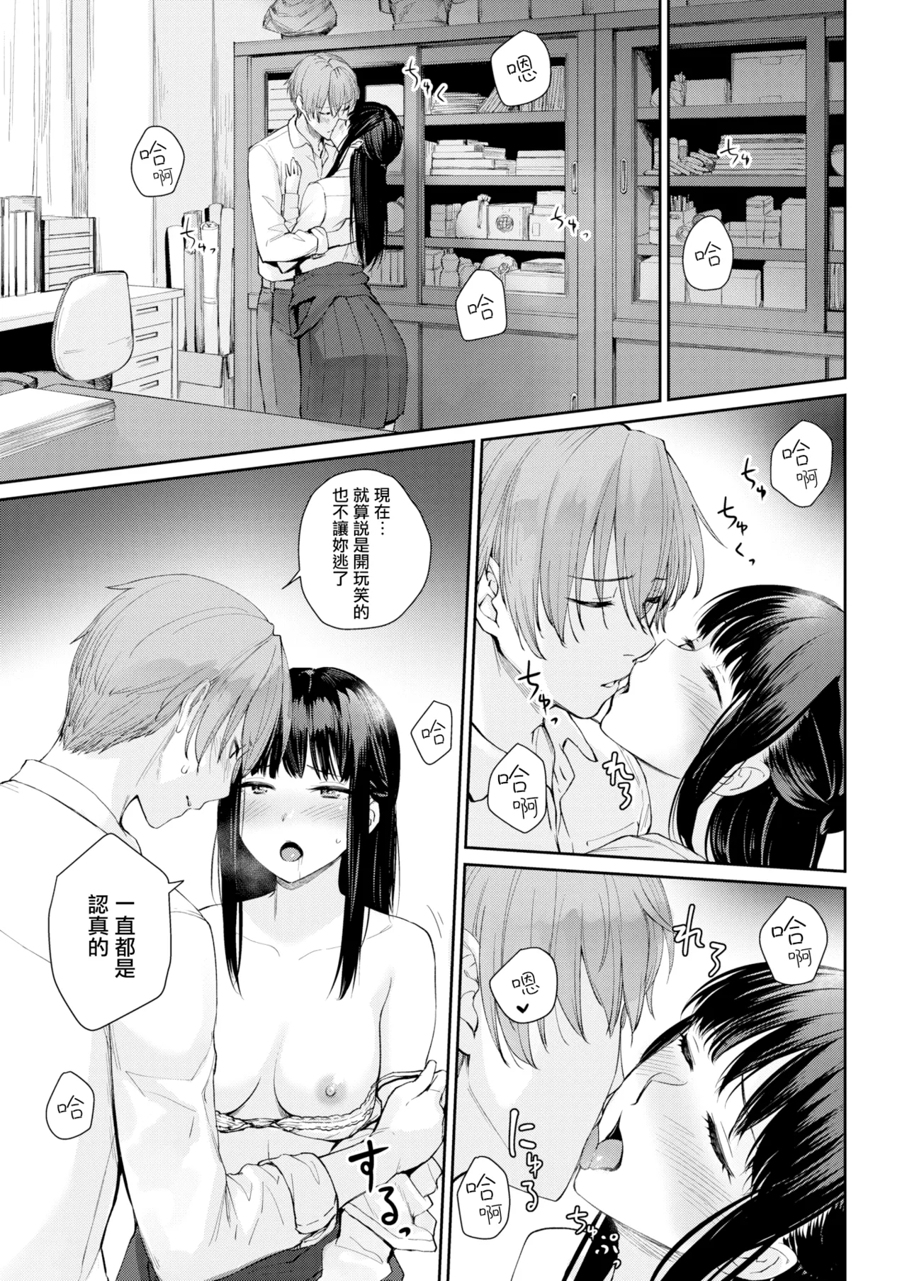 翠性 page 7 full