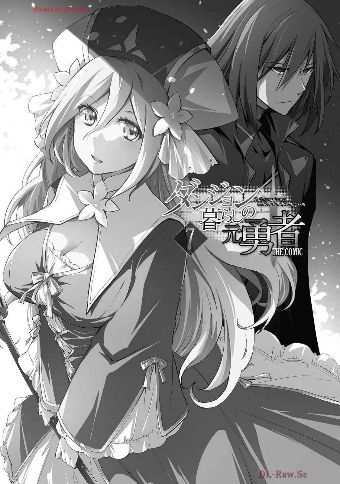 ダンジョン暮らしの元勇者 THE COMIC 第07巻 page 3 full