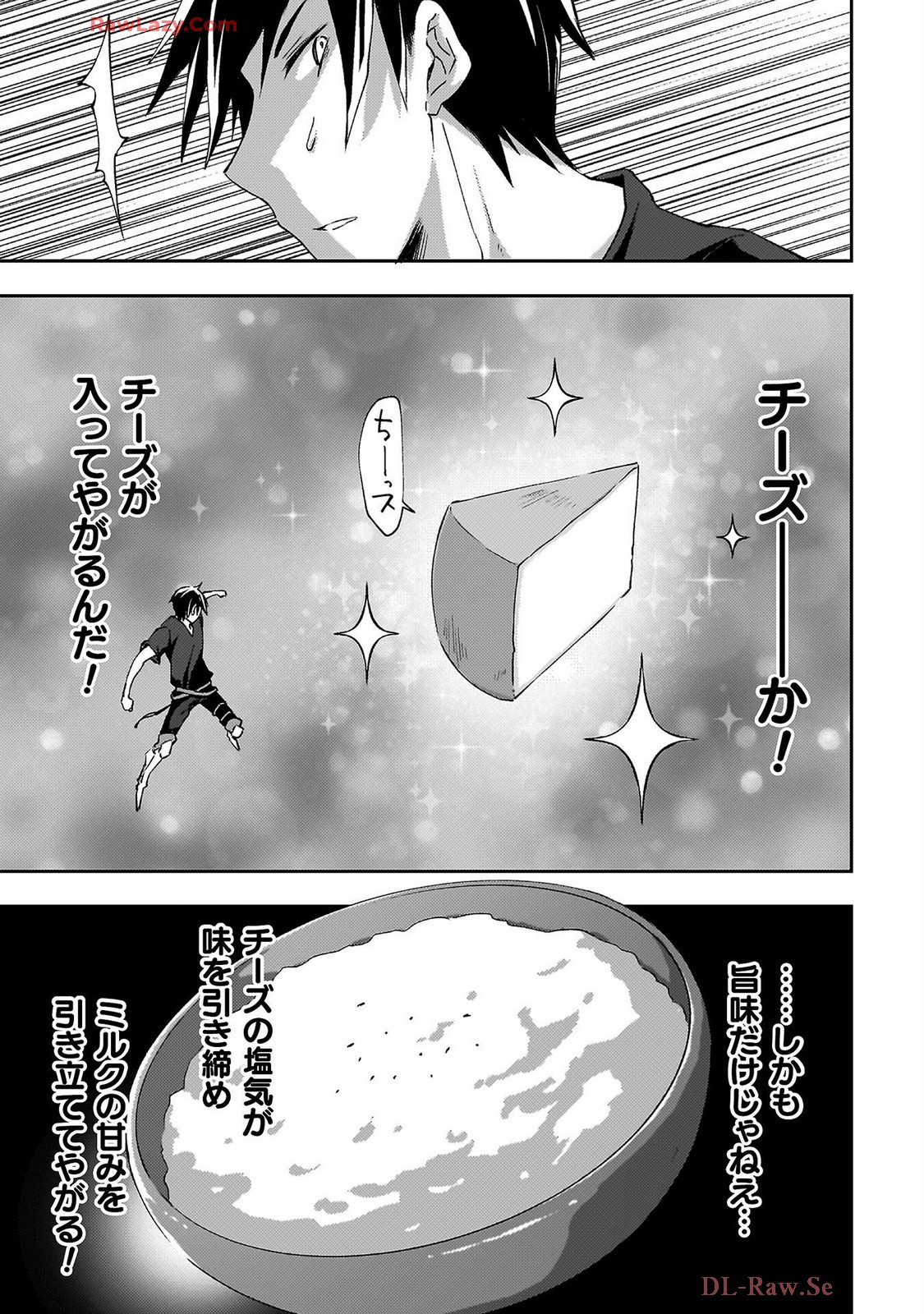 ダンジョン暮らしの元勇者 THE COMIC 第07巻 page 9 full