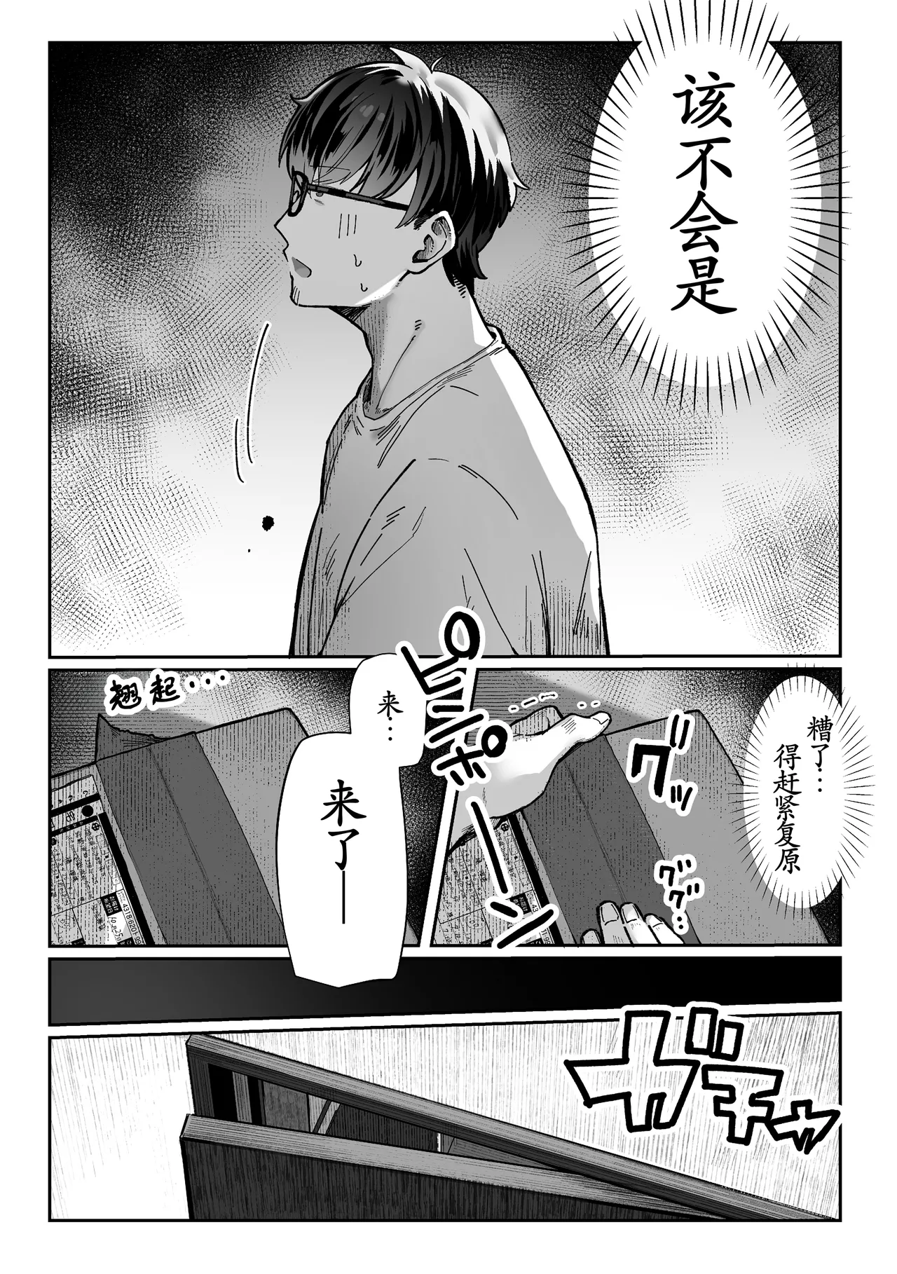 Todoita no wa Hitozuma deshita 【黑丝填补】【古月汉化】 page 10 full
