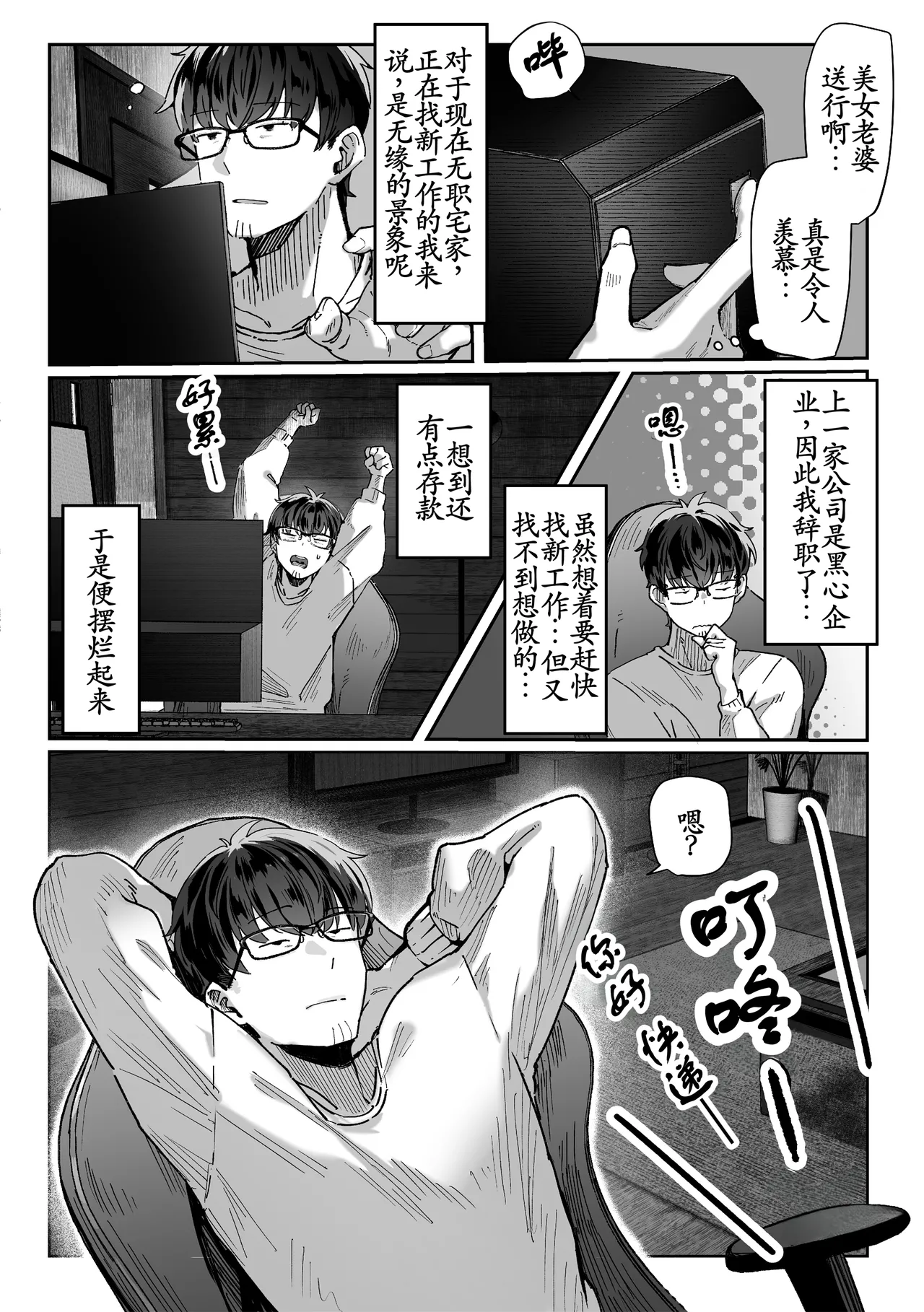 Todoita no wa Hitozuma deshita 【黑丝填补】【古月汉化】 page 6 full