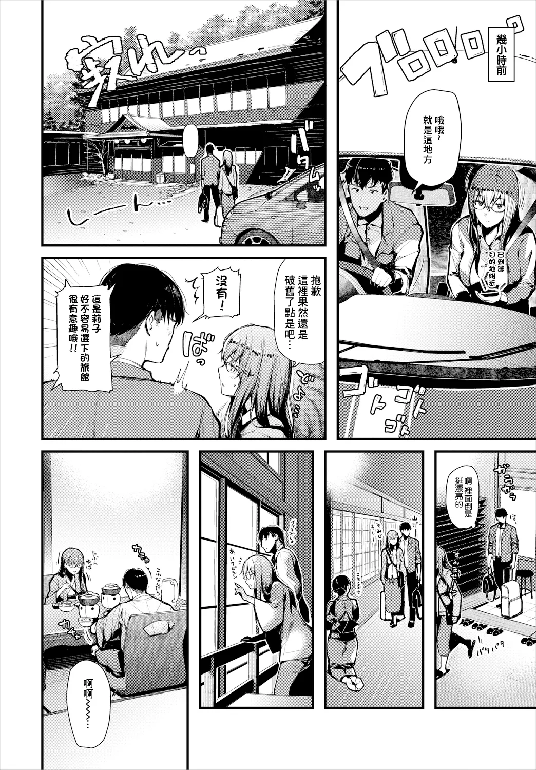 熱望温泉慕情 page 2 full