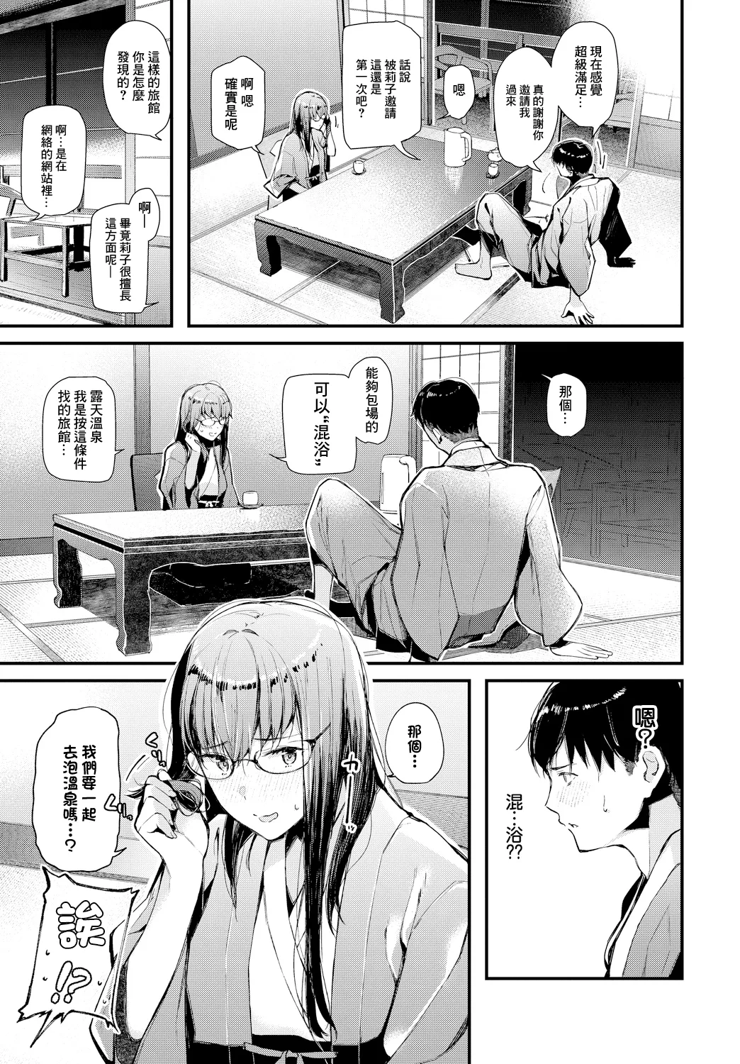 熱望温泉慕情 page 3 full