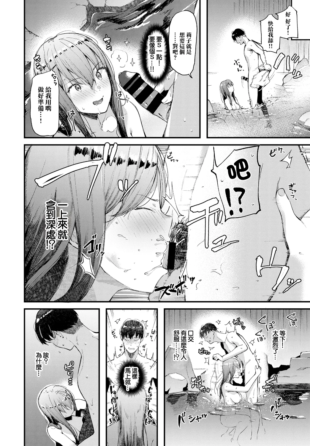 熱望温泉慕情 page 6 full