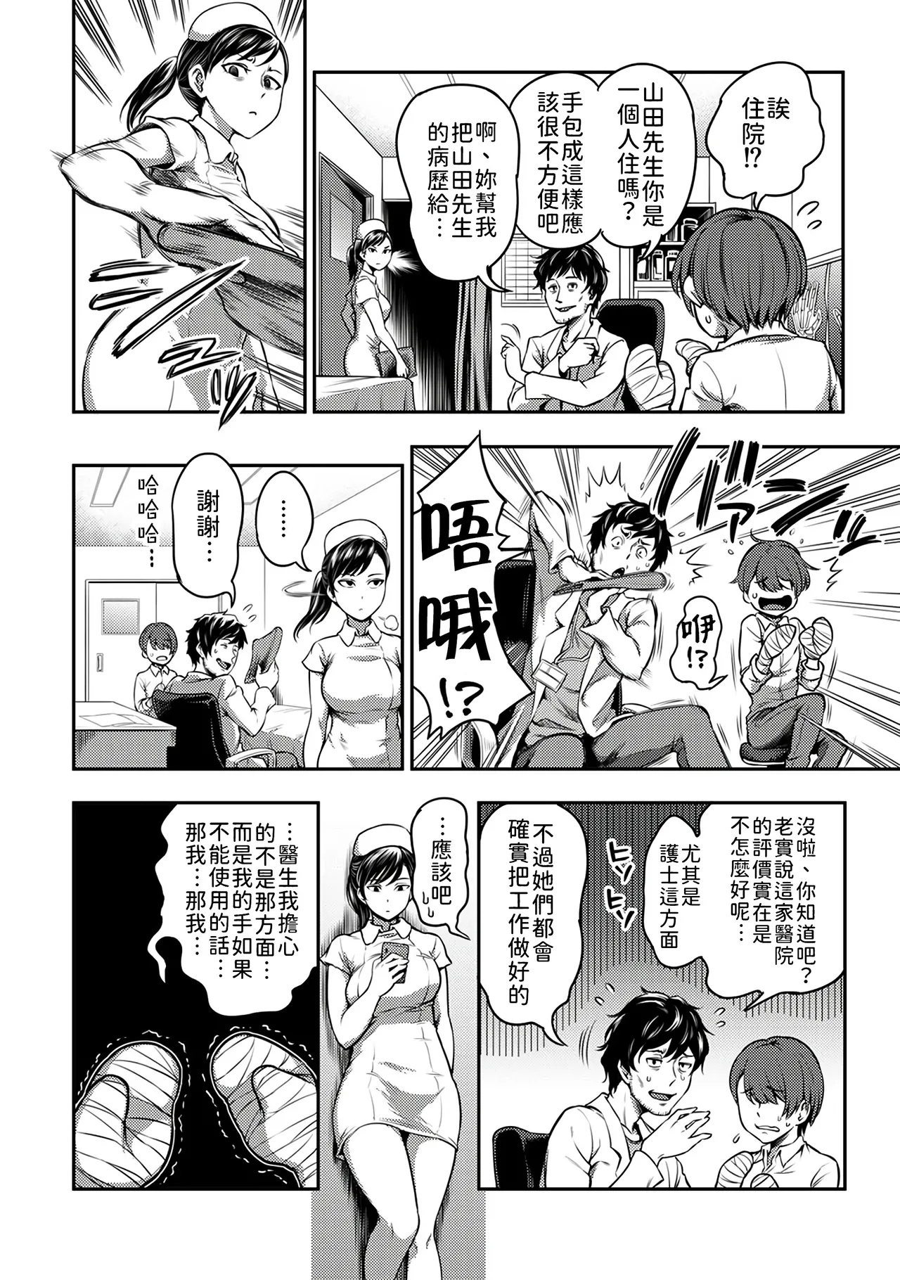 榨精病栋 1 page 3 full
