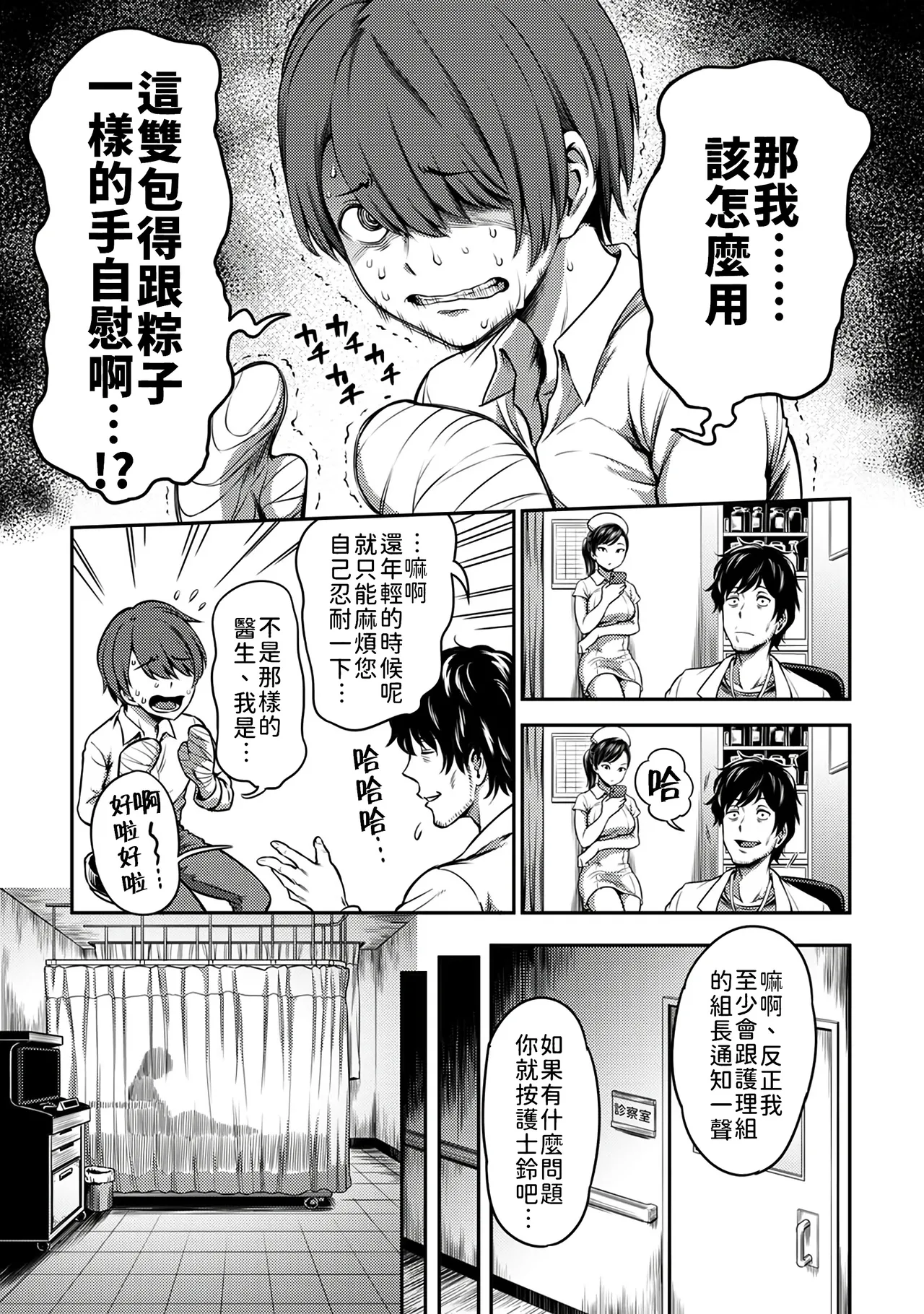 榨精病栋 1 page 4 full