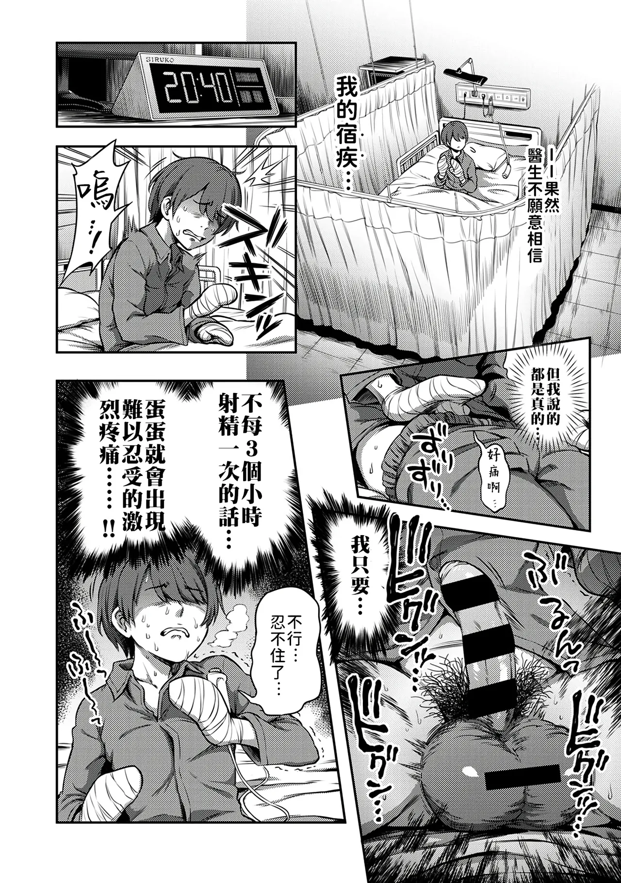 榨精病栋 1 page 5 full