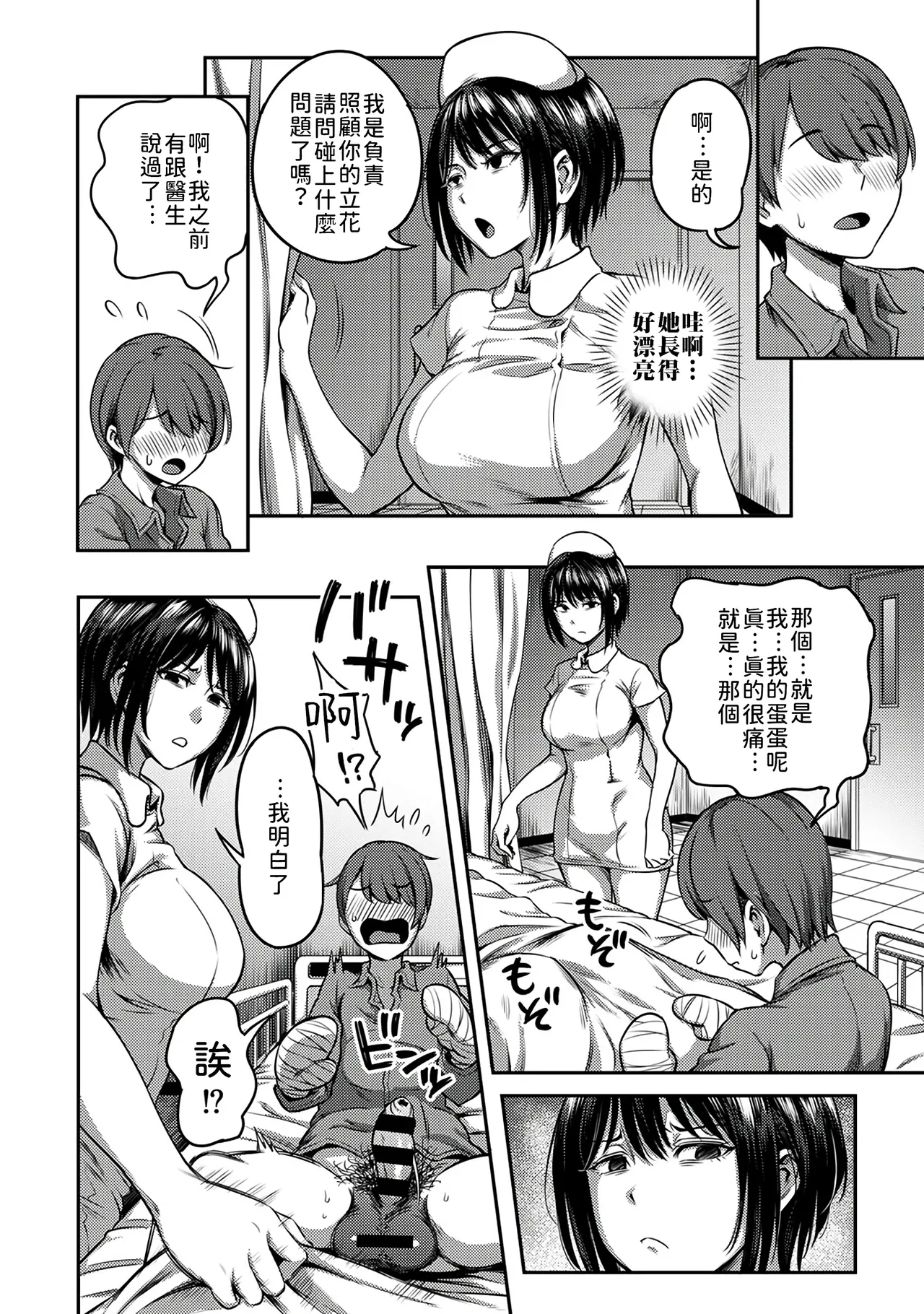 榨精病栋 1 page 7 full
