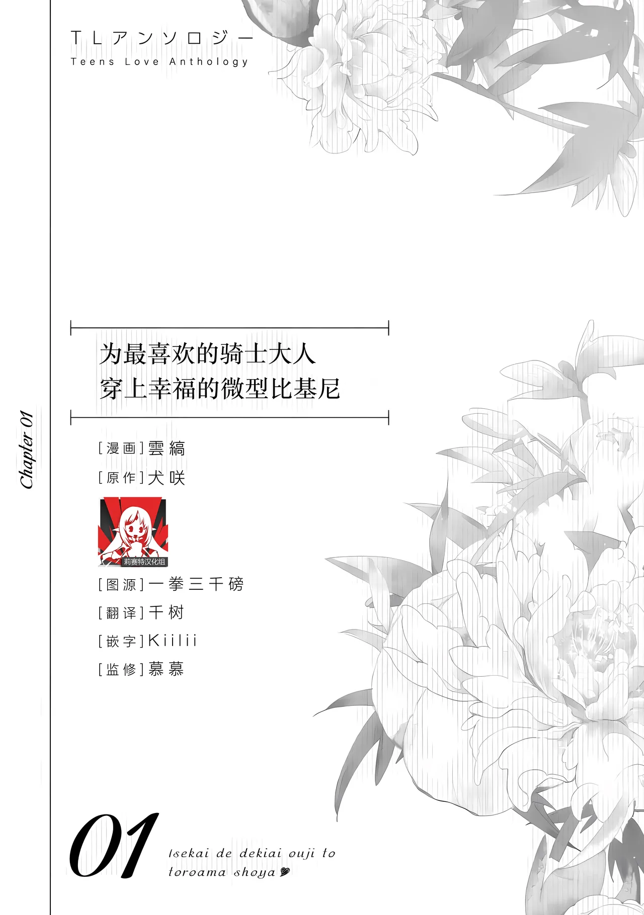 sai oshi no kishi-sama ni shiawase no maikurobikini o | 为最喜欢的骑士大人穿上幸福的微型比基尼 page 1 full