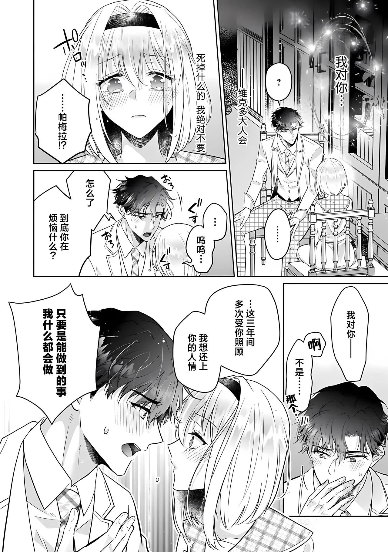 sai oshi no kishi-sama ni shiawase no maikurobikini o | 为最喜欢的骑士大人穿上幸福的微型比基尼 page 10 full