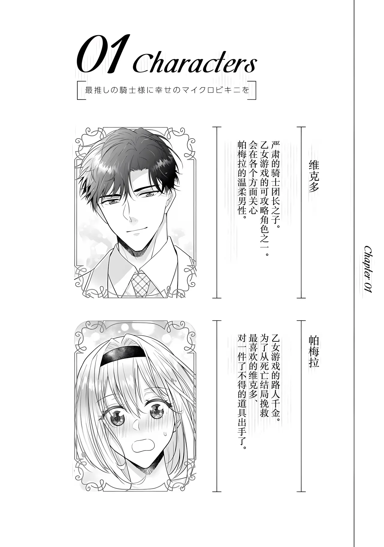 sai oshi no kishi-sama ni shiawase no maikurobikini o | 为最喜欢的骑士大人穿上幸福的微型比基尼 page 2 full
