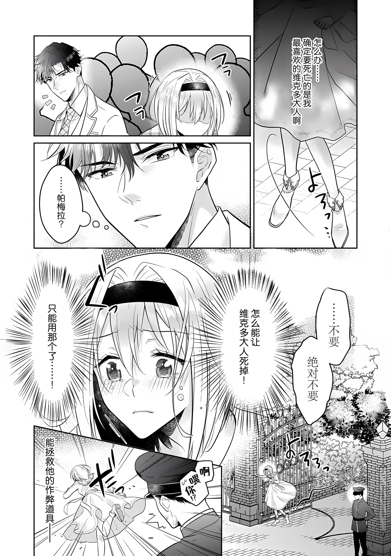 sai oshi no kishi-sama ni shiawase no maikurobikini o | 为最喜欢的骑士大人穿上幸福的微型比基尼 page 6 full