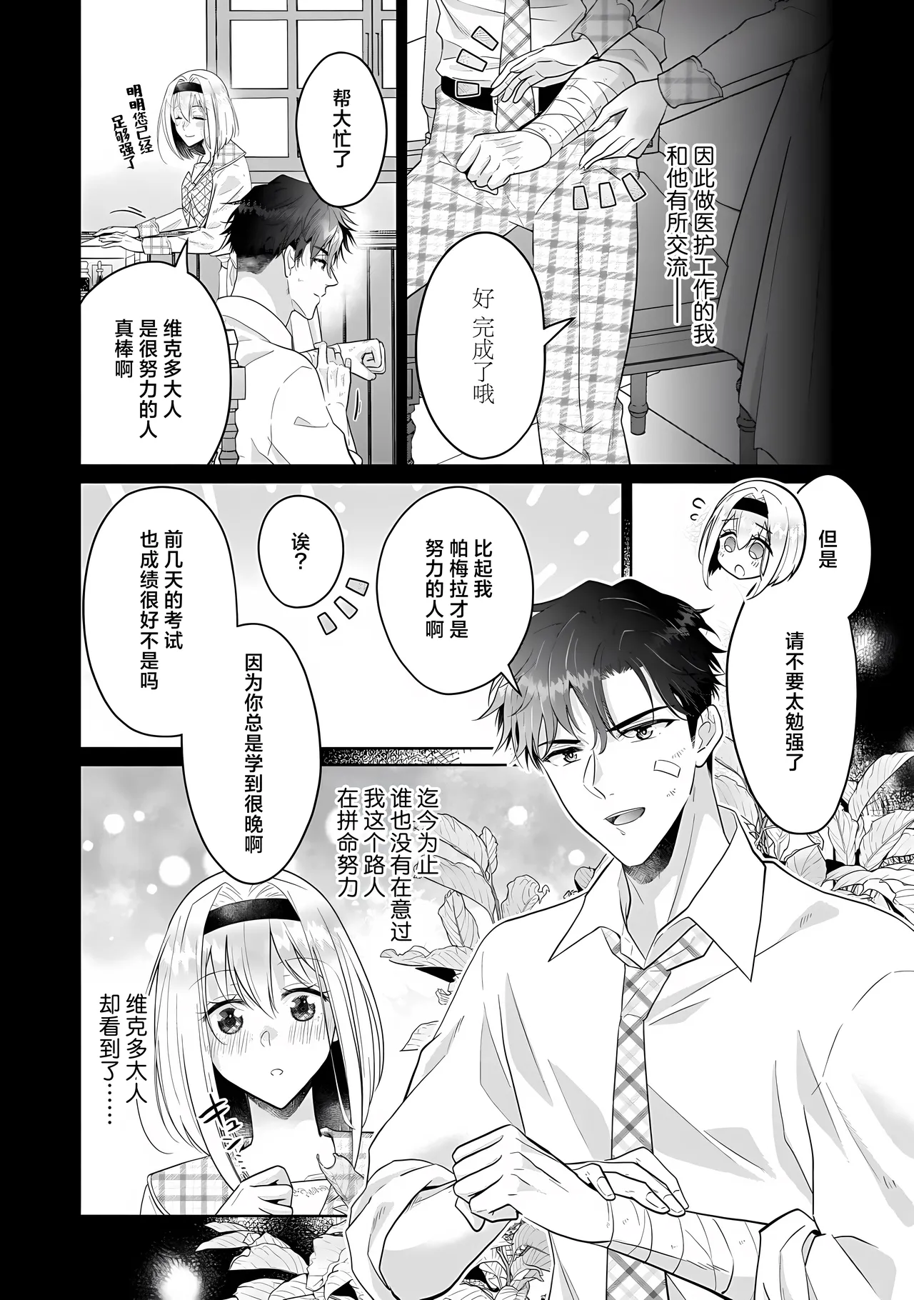 sai oshi no kishi-sama ni shiawase no maikurobikini o | 为最喜欢的骑士大人穿上幸福的微型比基尼 page 8 full