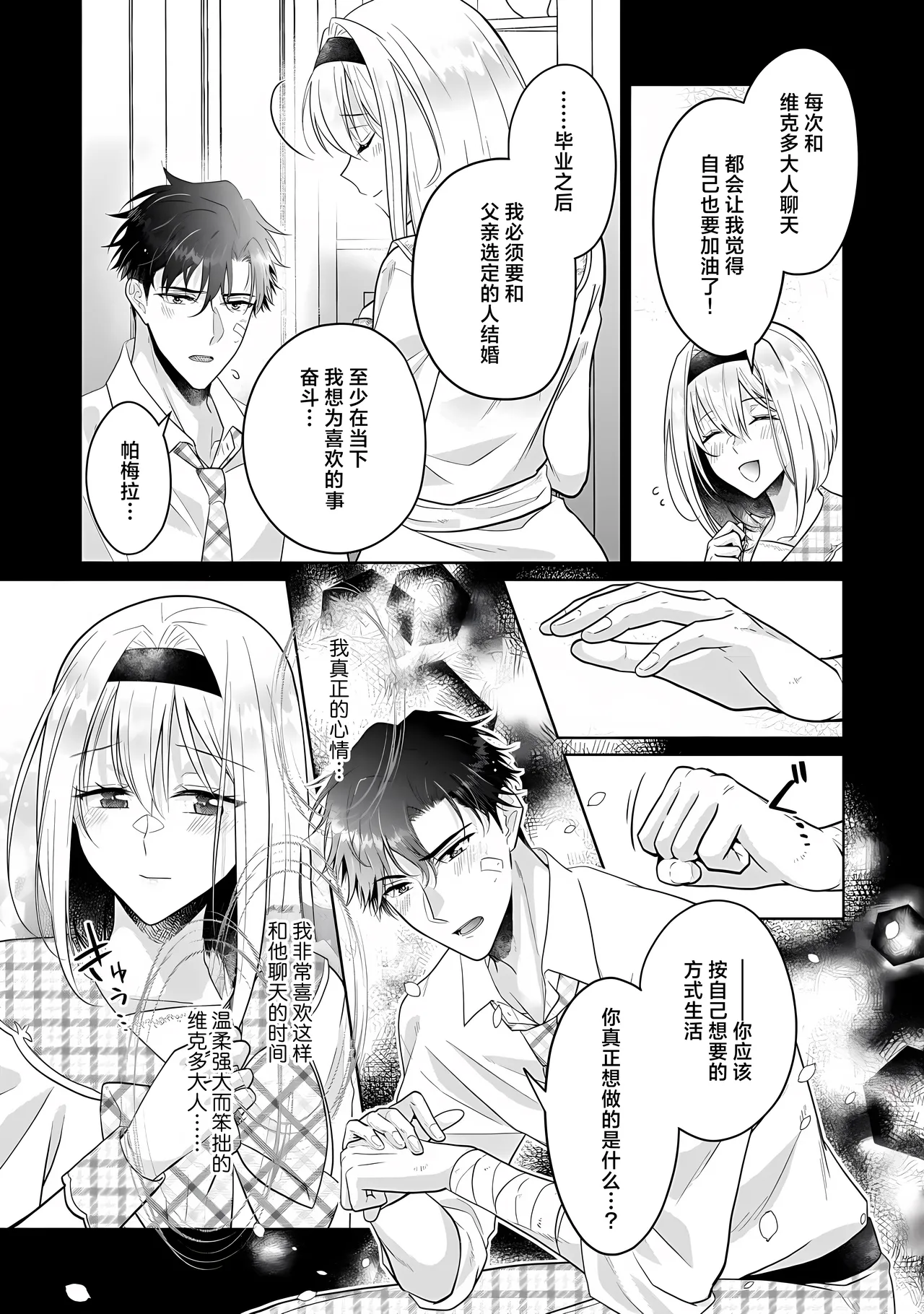sai oshi no kishi-sama ni shiawase no maikurobikini o | 为最喜欢的骑士大人穿上幸福的微型比基尼 page 9 full