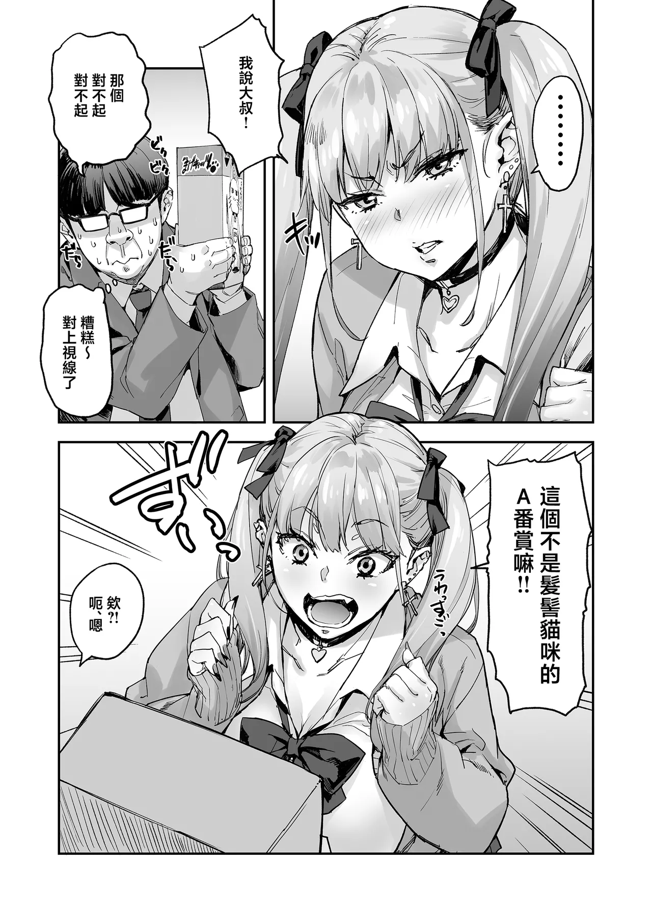 Sana、Okkikute Kimochii no Sukidayo | 纱奈喜欢又大又舒服的东西哦 page 4 full