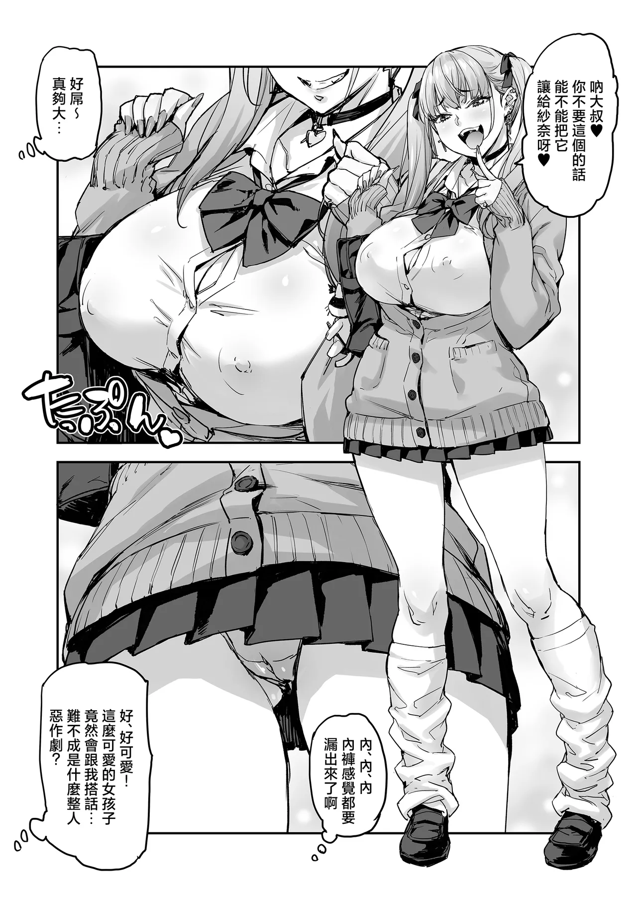 Sana、Okkikute Kimochii no Sukidayo | 纱奈喜欢又大又舒服的东西哦 page 5 full