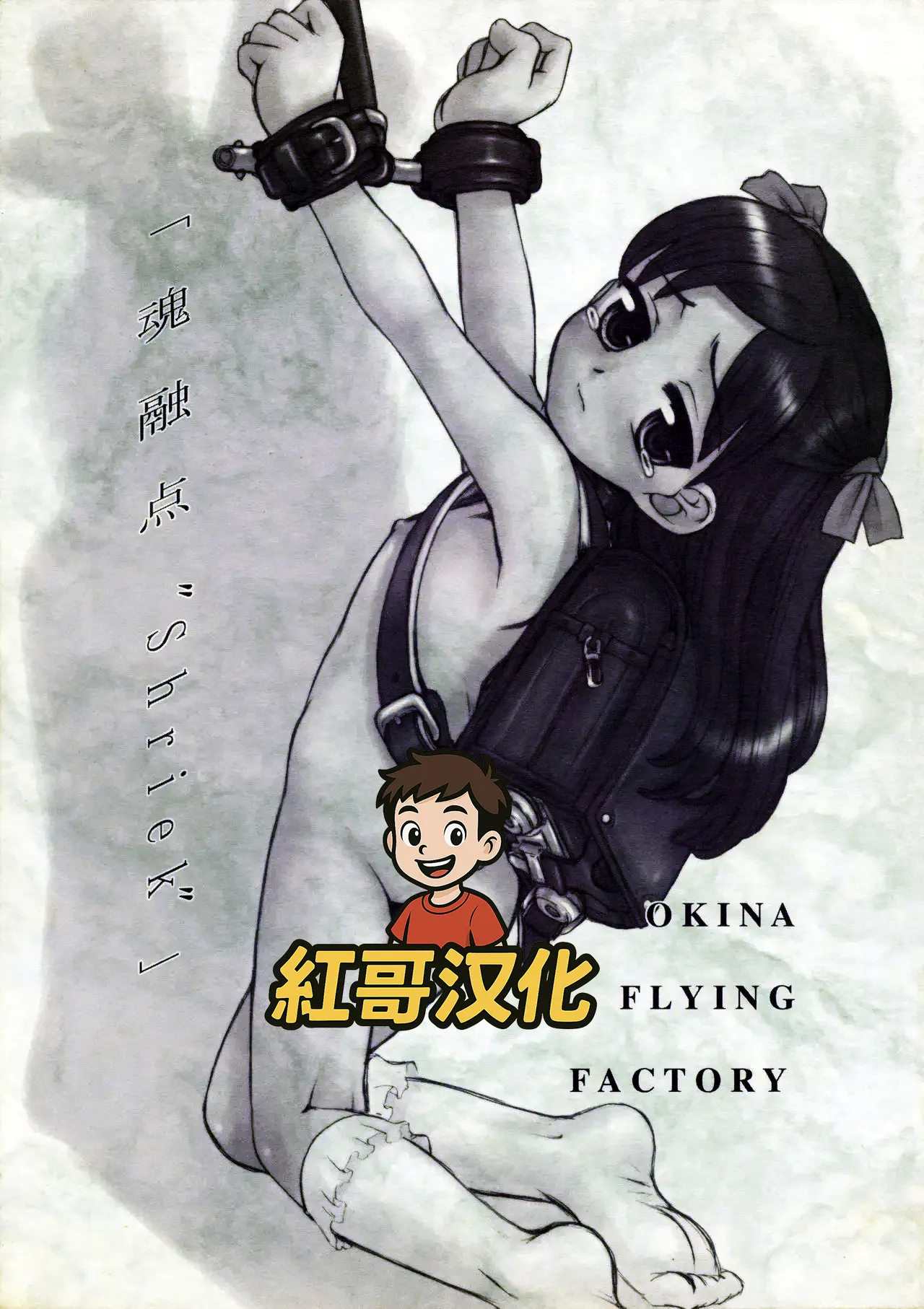 Tamashii Yuuten "SHRIEK" page 1 full