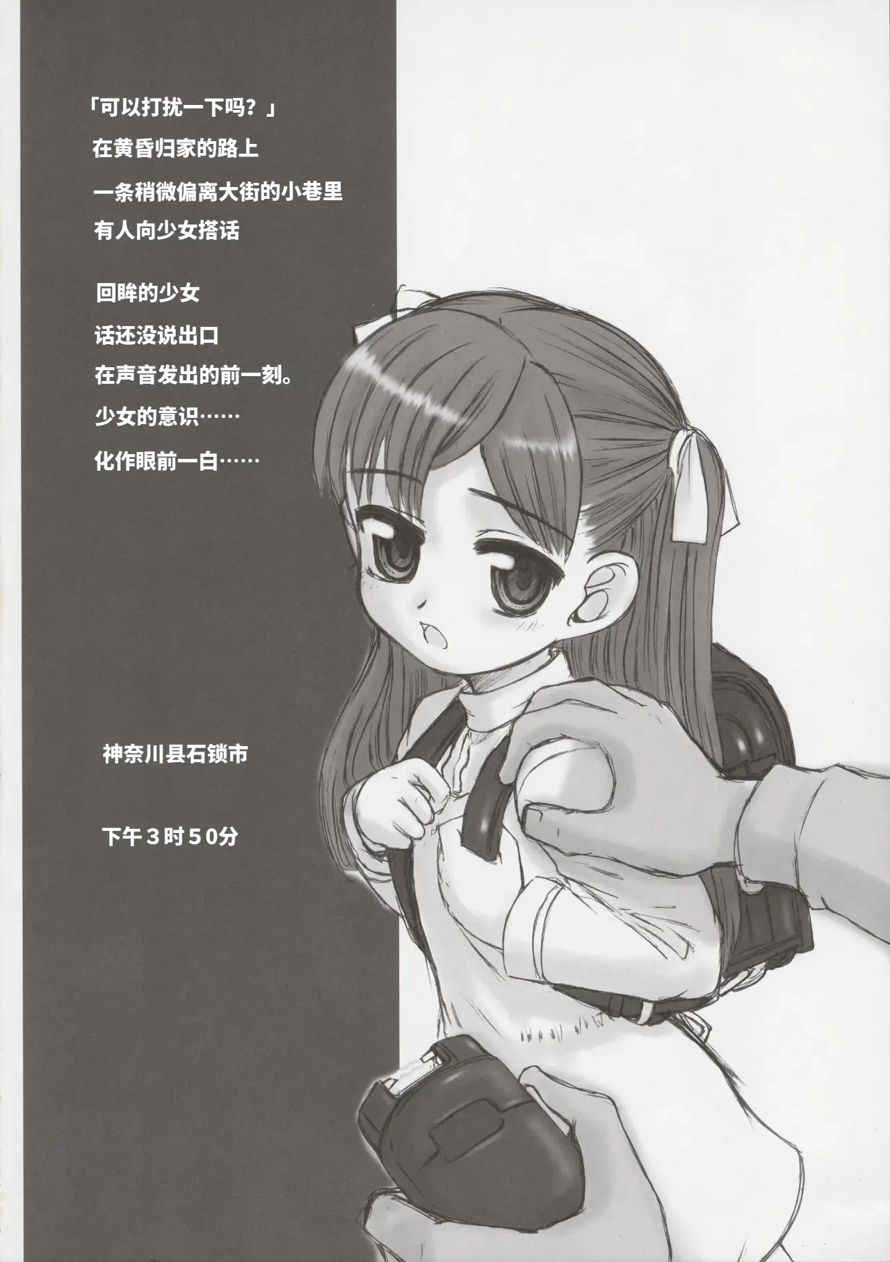 Tamashii Yuuten "SHRIEK" page 9 full