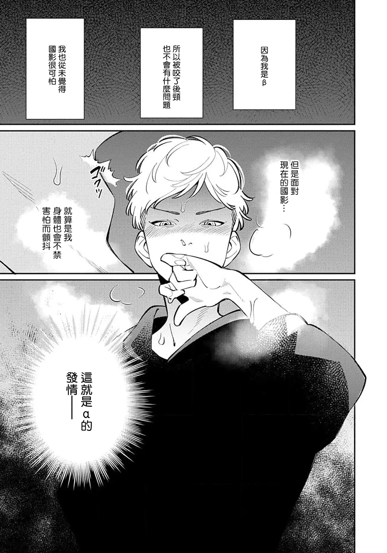 Deki Sokonai Alpha no Utopia | 废物α的理想乡 Ch. 2-4 page 10 full