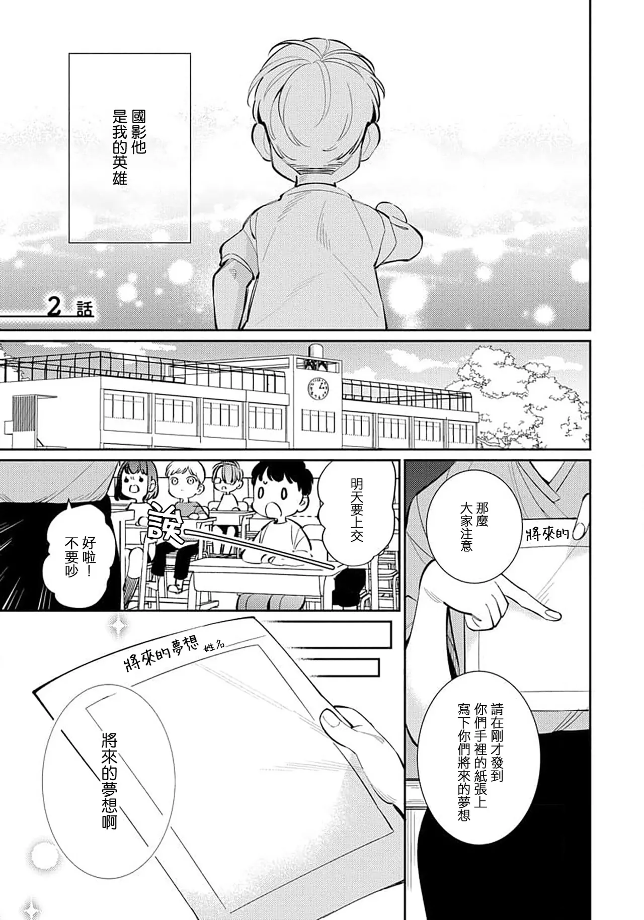 Deki Sokonai Alpha no Utopia | 废物α的理想乡 Ch. 2-4 page 2 full