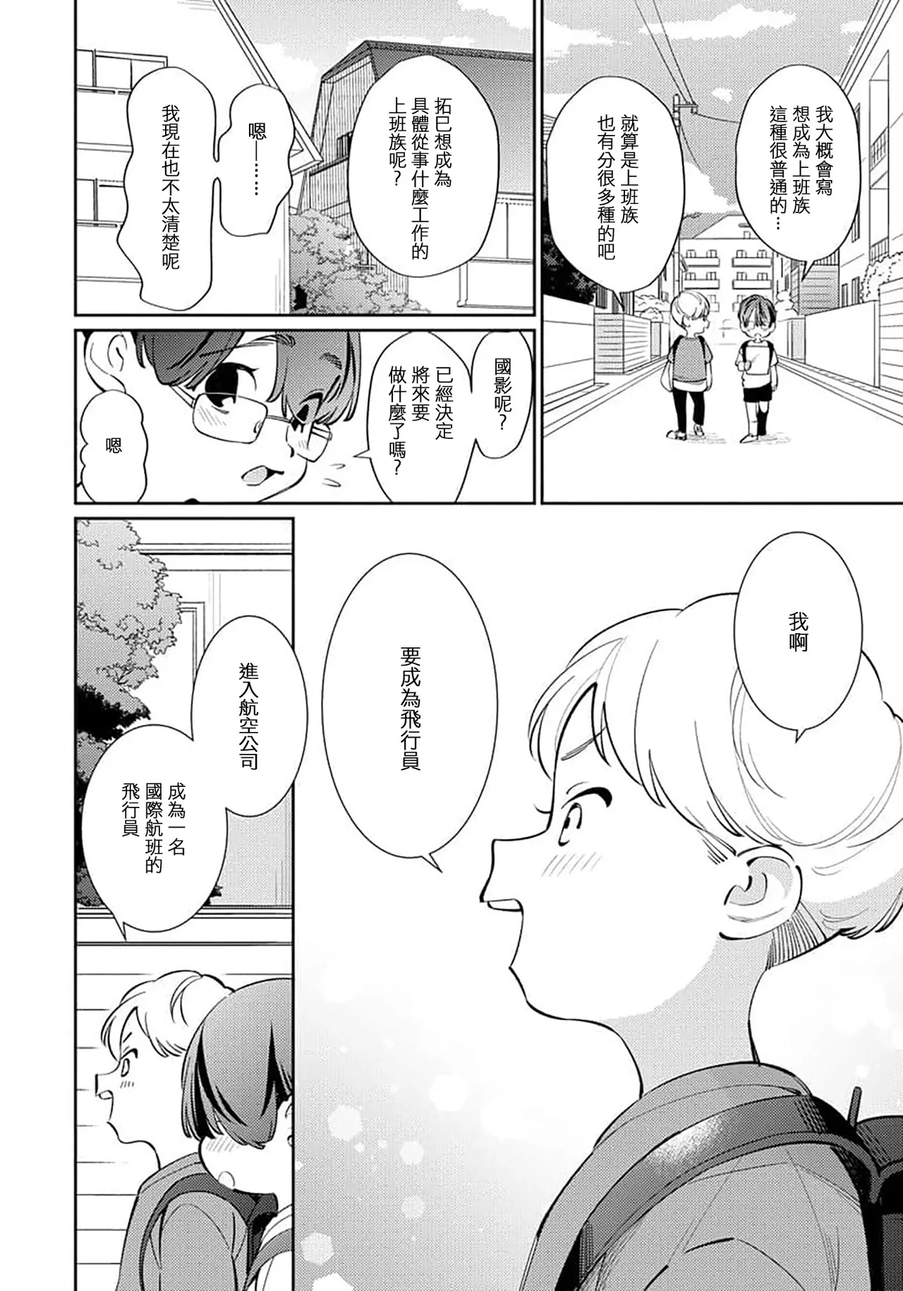 Deki Sokonai Alpha no Utopia | 废物α的理想乡 Ch. 2-4 page 3 full