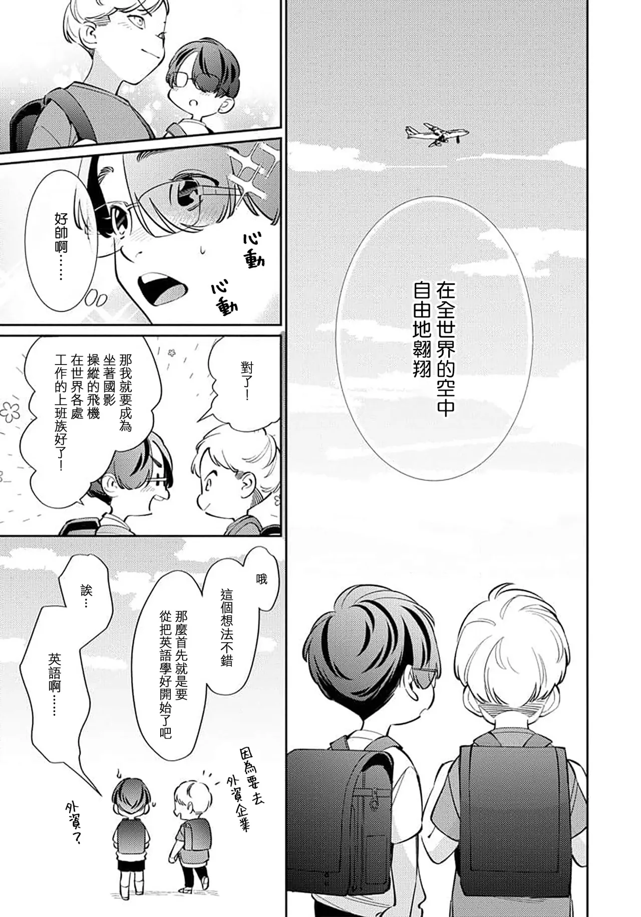 Deki Sokonai Alpha no Utopia | 废物α的理想乡 Ch. 2-4 page 4 full