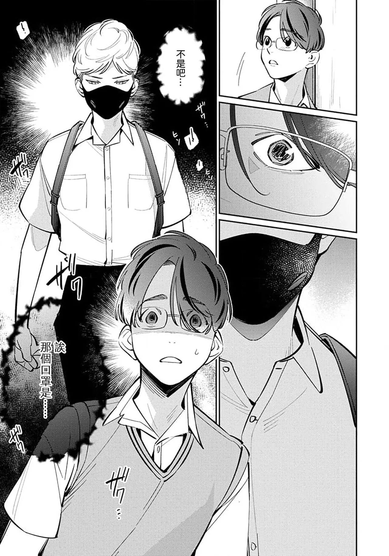 Deki Sokonai Alpha no Utopia | 废物α的理想乡 Ch. 2-4 page 6 full