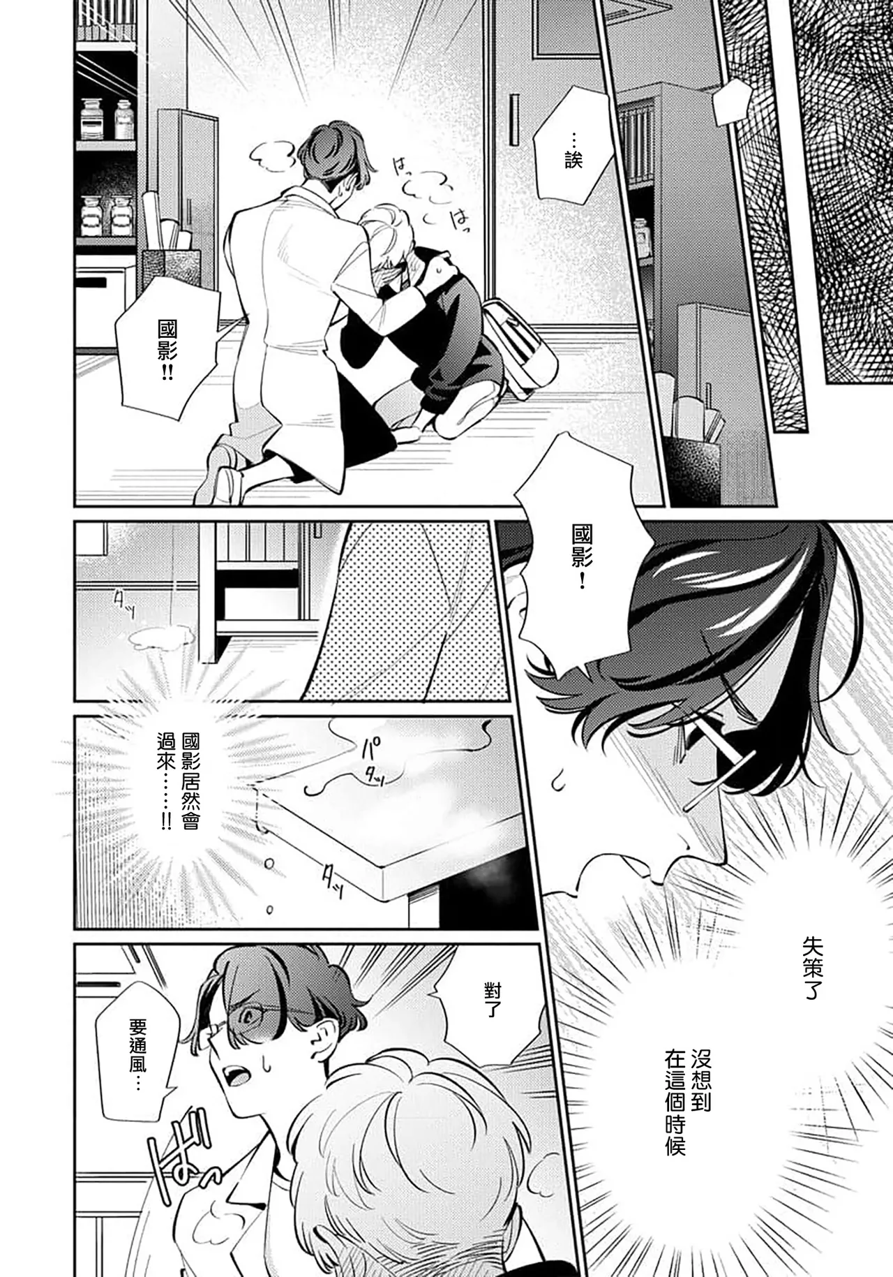 Deki Sokonai Alpha no Utopia | 废物α的理想乡 Ch. 2-4 page 7 full