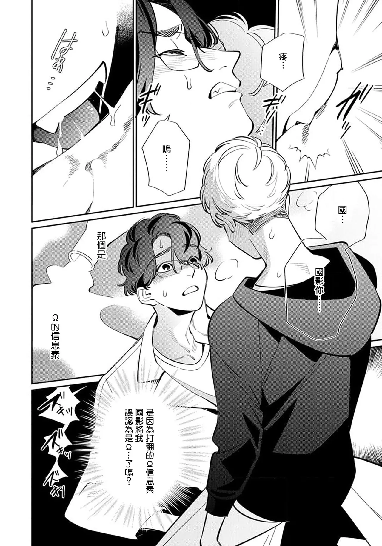 Deki Sokonai Alpha no Utopia | 废物α的理想乡 Ch. 2-4 page 9 full