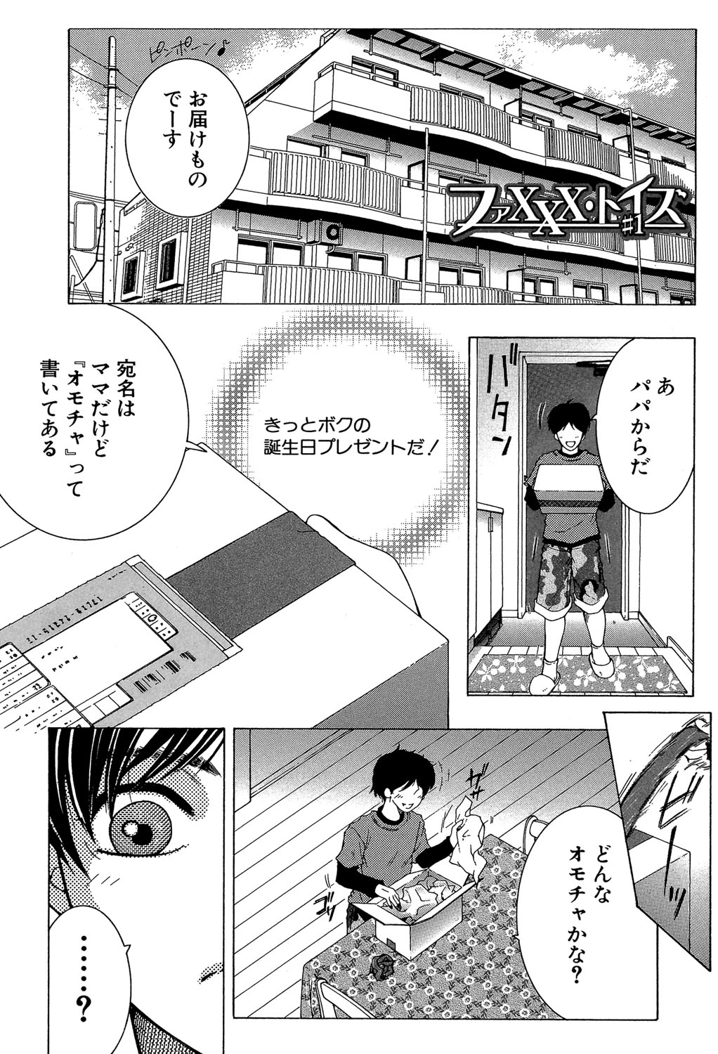 Boku no Hatsutaiken wa OO deshita page 4 full