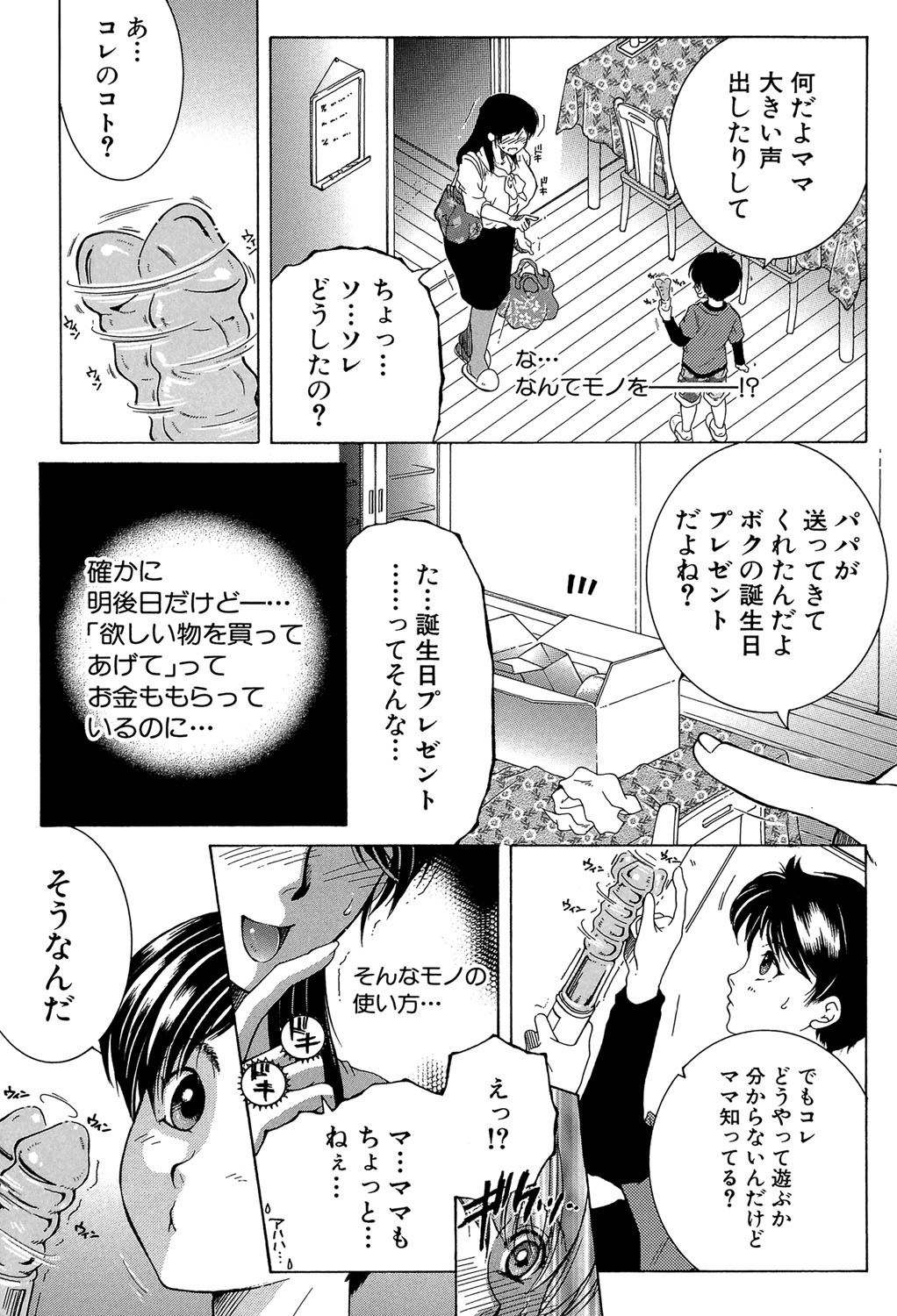 Boku no Hatsutaiken wa OO deshita page 6 full