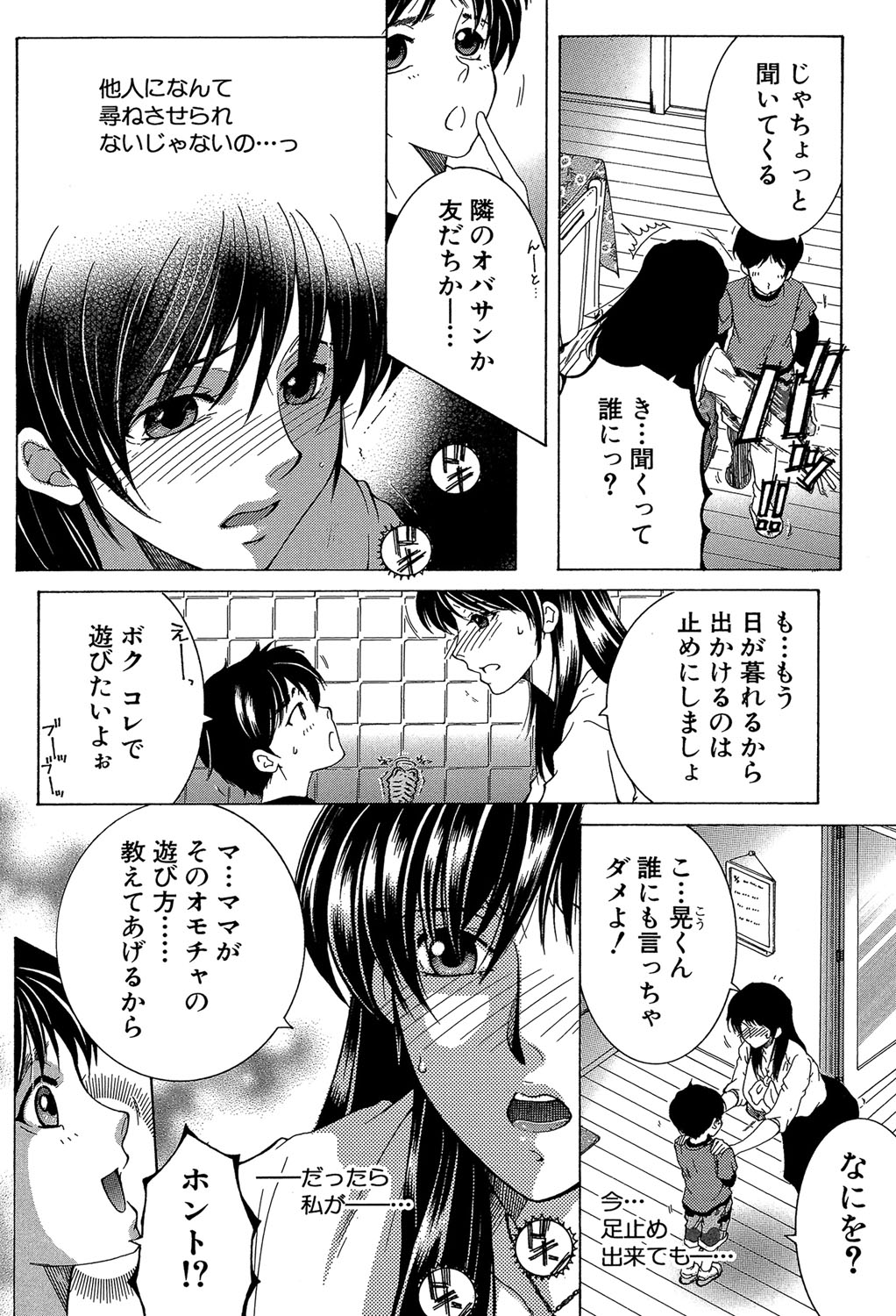 Boku no Hatsutaiken wa OO deshita page 7 full