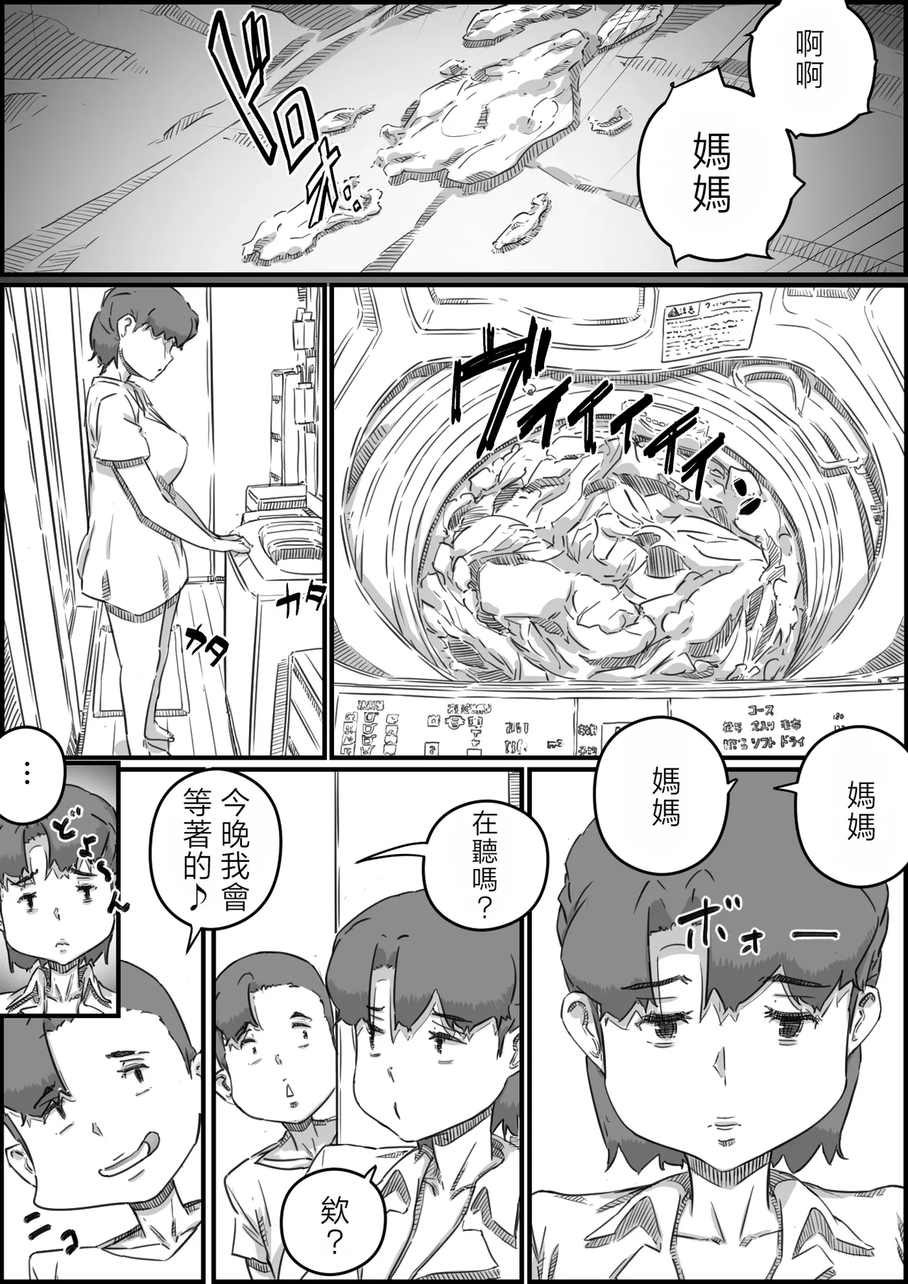 Oyako Swap 3 Kaasan wa Ore no Mono! page 10 full