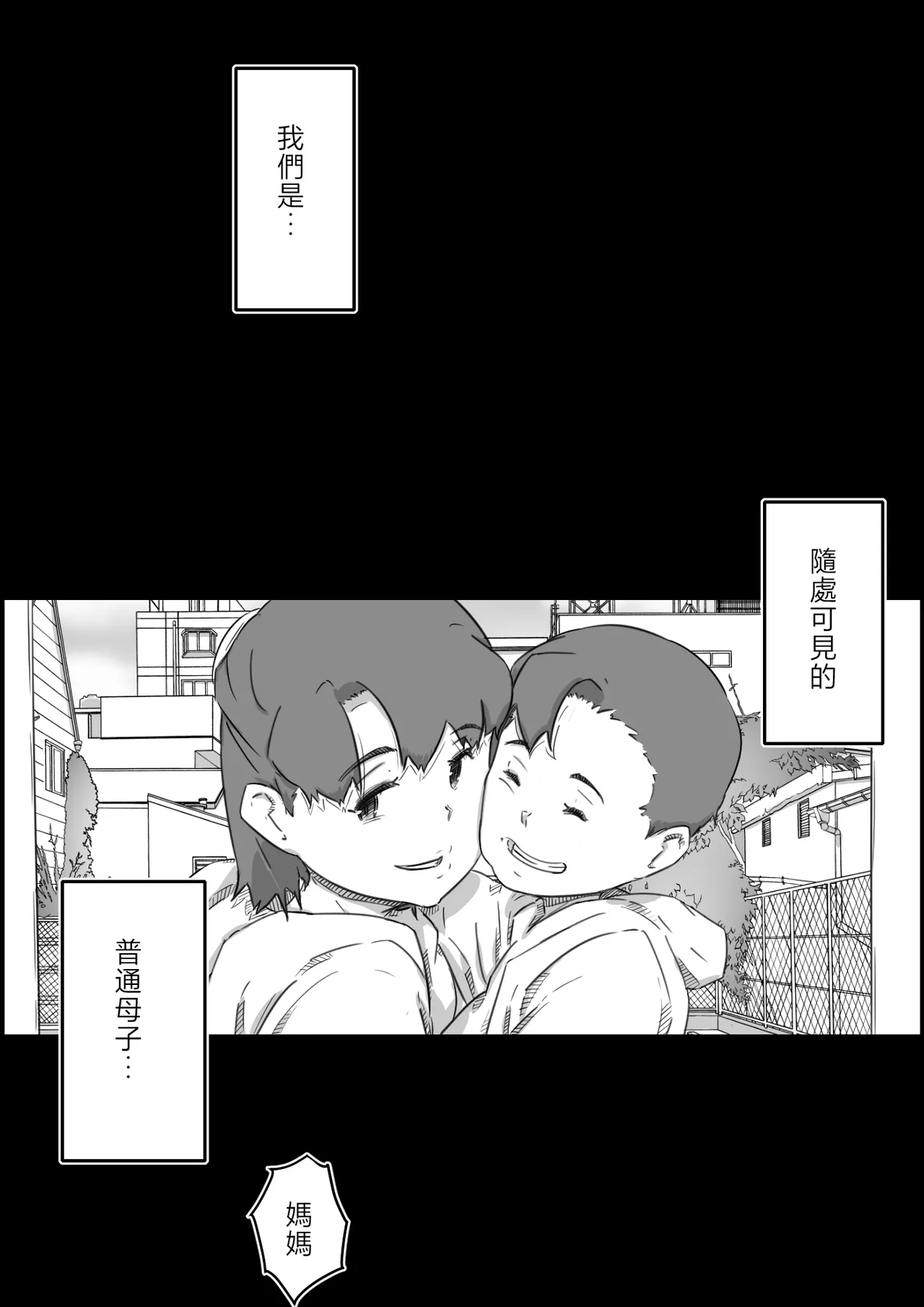 Oyako Swap 3 Kaasan wa Ore no Mono! page 4 full