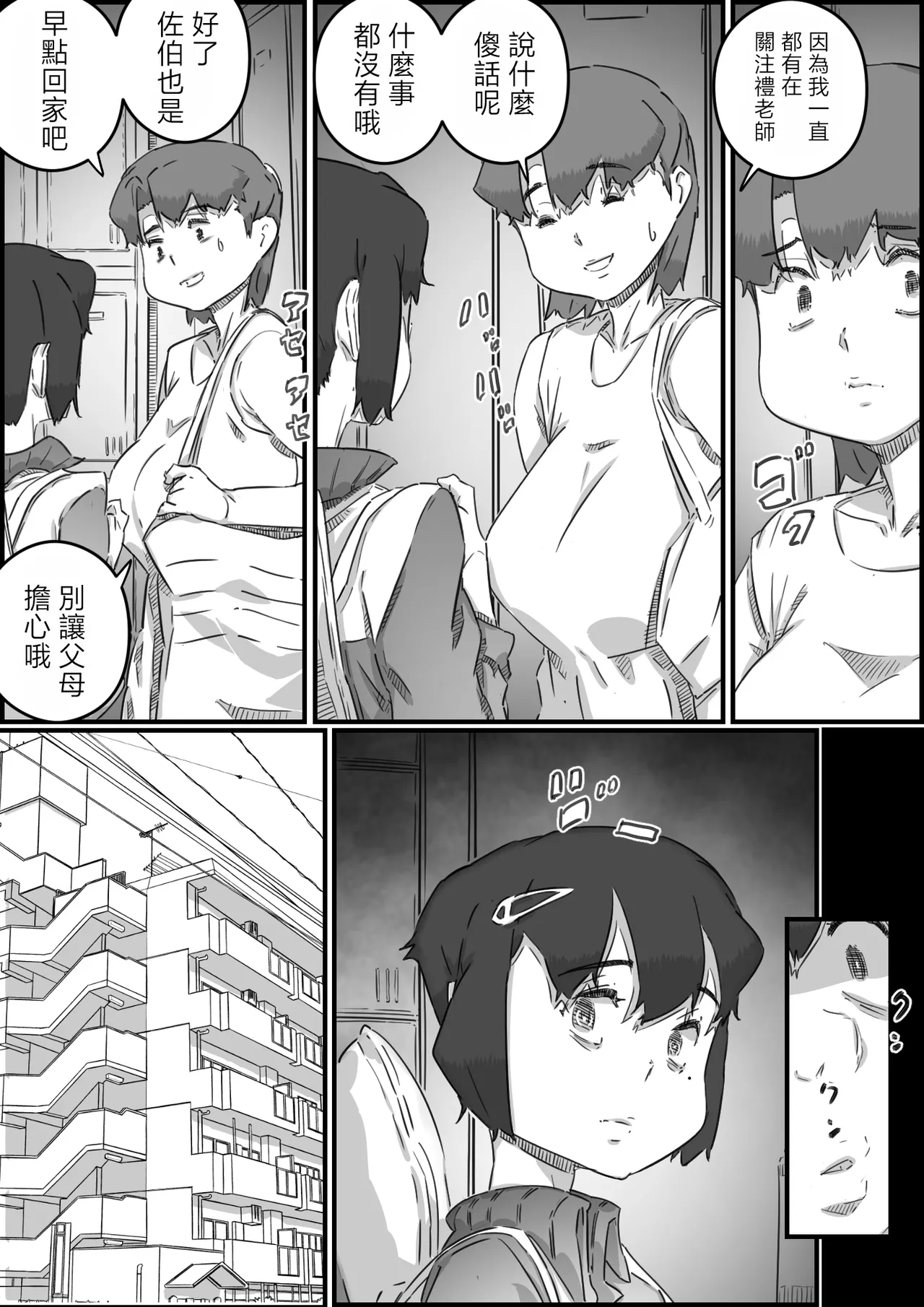 Oyako Swap 3 Kaasan wa Ore no Mono! page 9 full