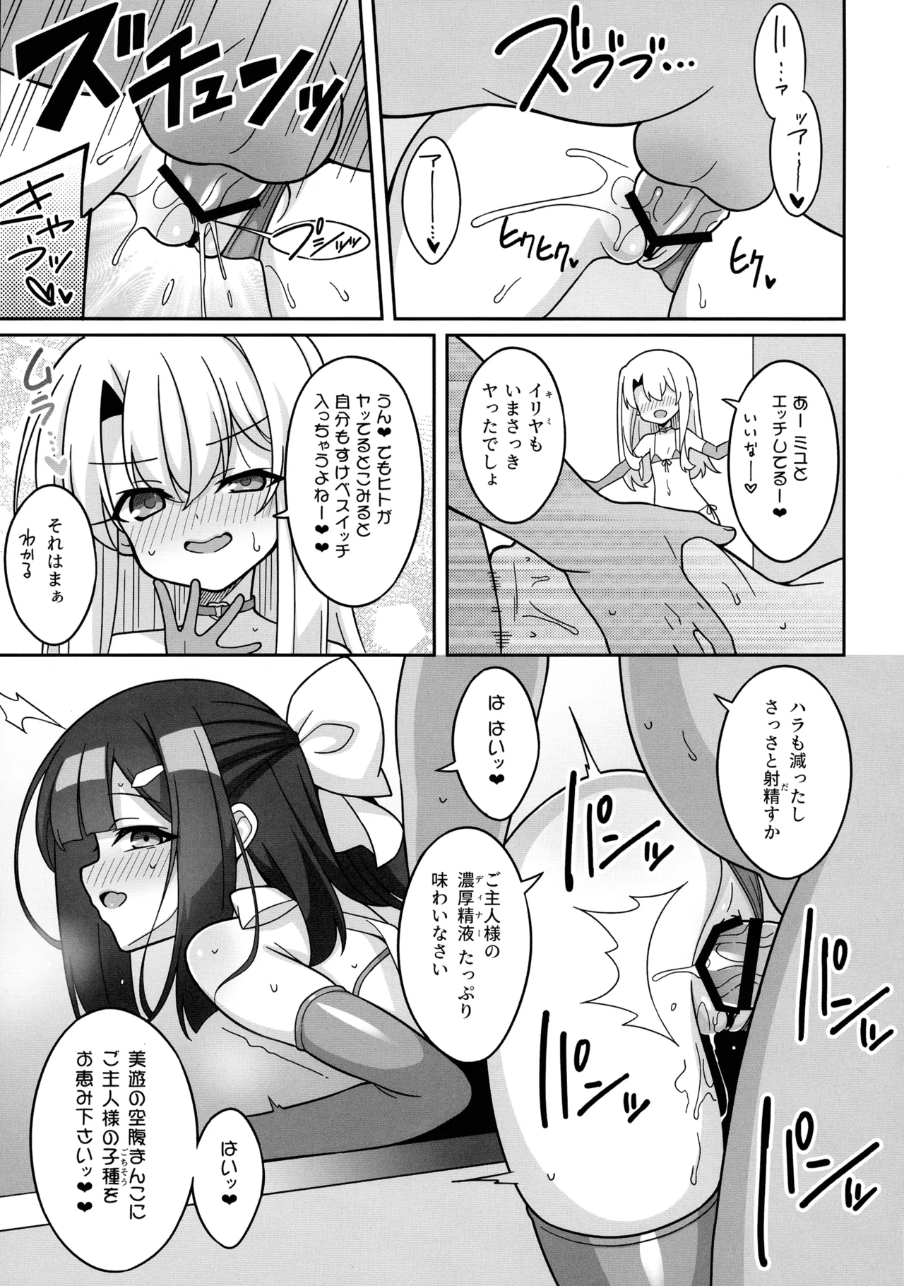 Kyuusei Maryoku Chuudoku 9 page 9 full