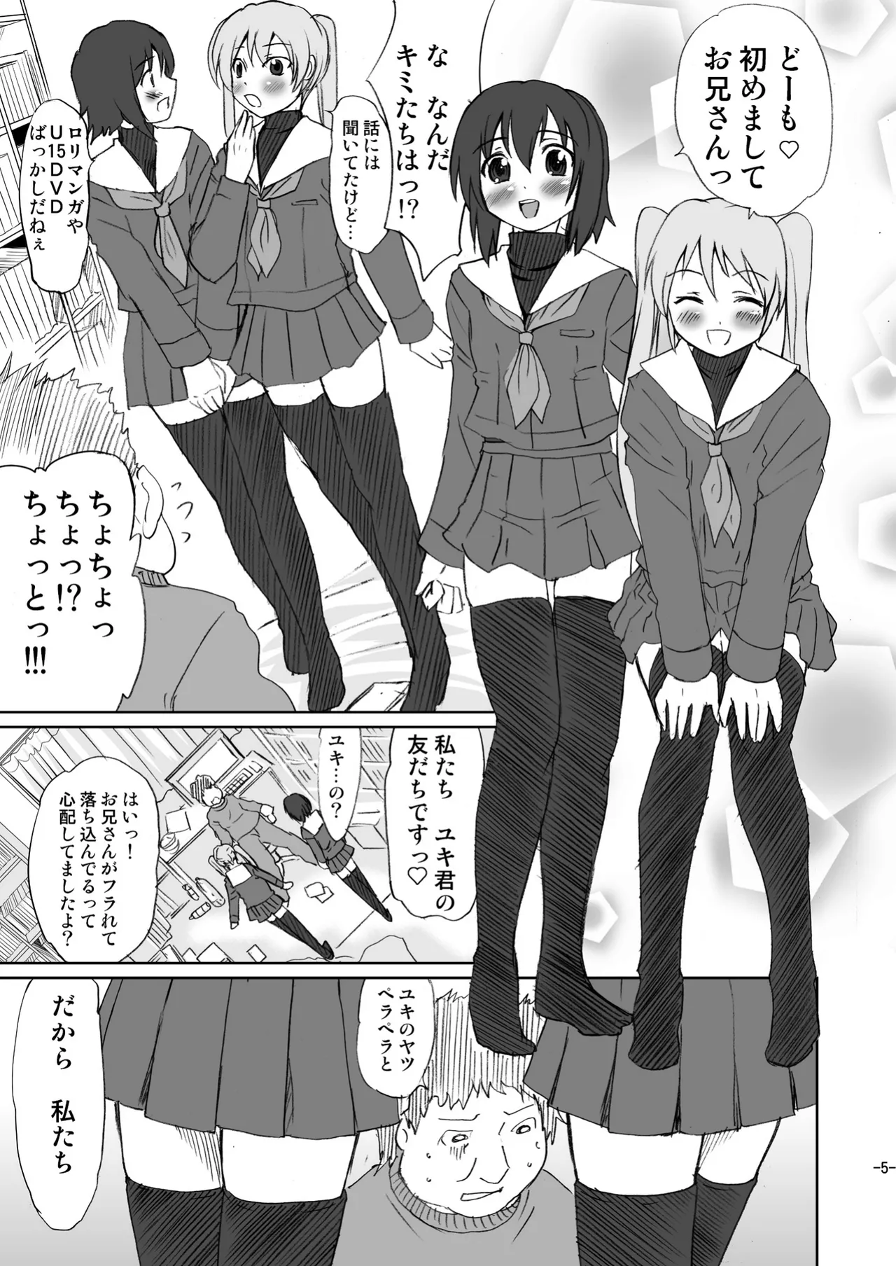 Otoko no Ko janai ka!? page 5 full