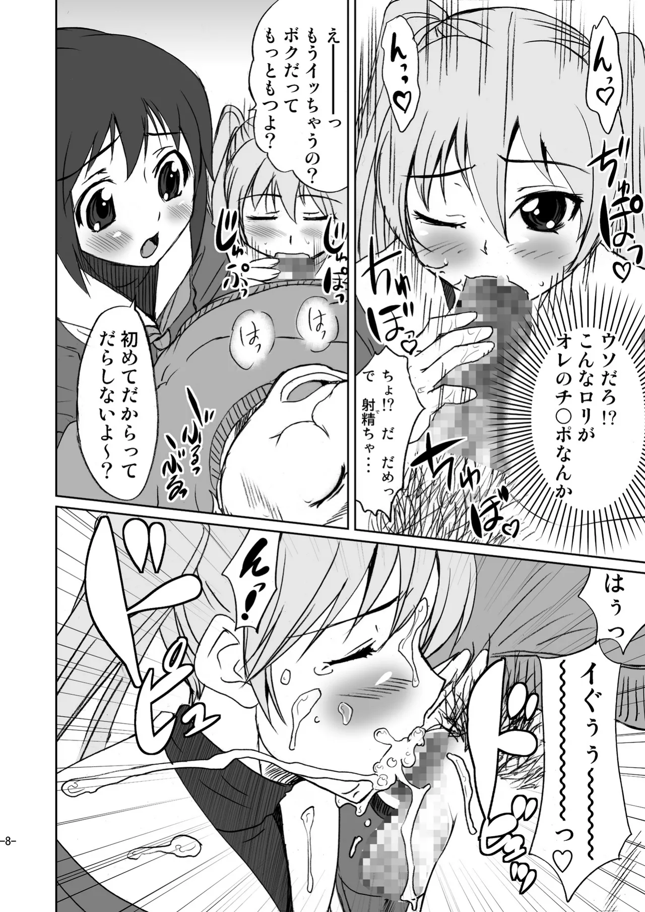 Otoko no Ko janai ka!? page 8 full