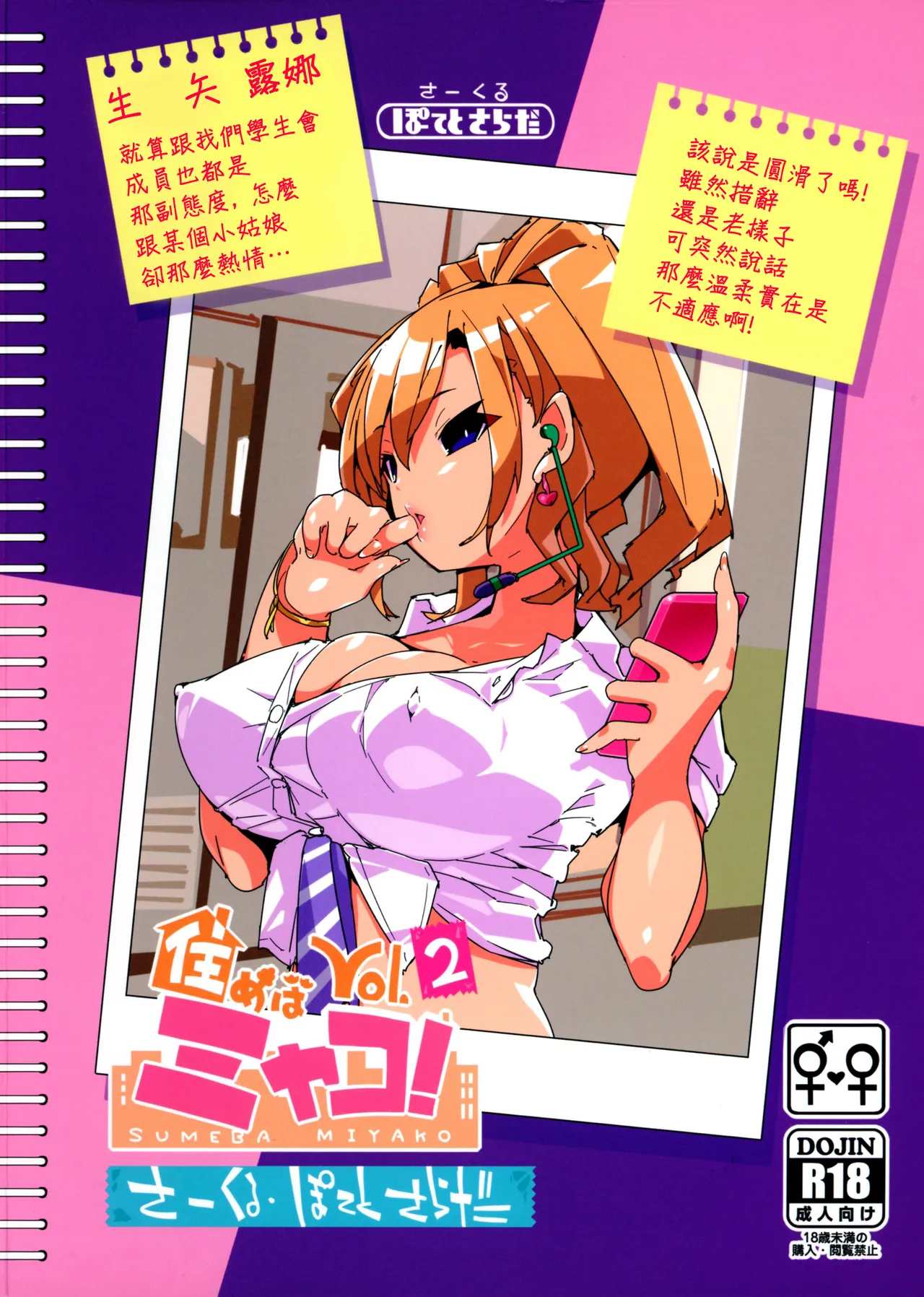 SUMEBA MIYAKO! Vol. 2 page 2 full