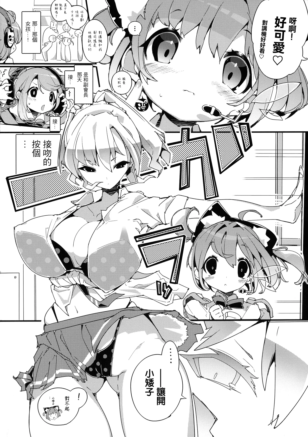 SUMEBA MIYAKO! Vol. 2 page 6 full