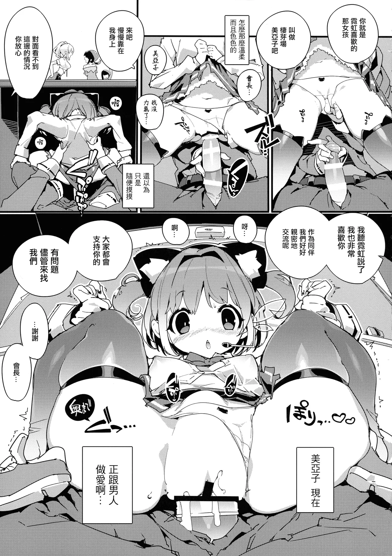 SUMEBA MIYAKO! Vol. 2 page 9 full