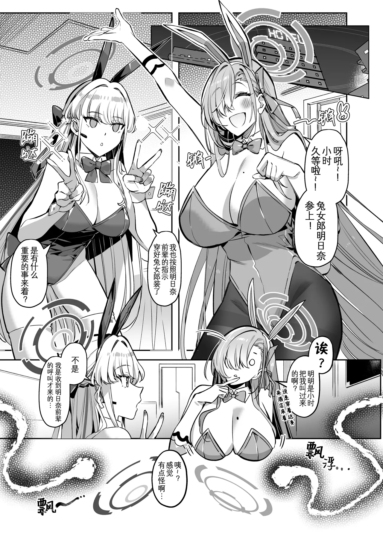 Hyoui Archive ~Asuna & Toki no Baai~ page 3 full