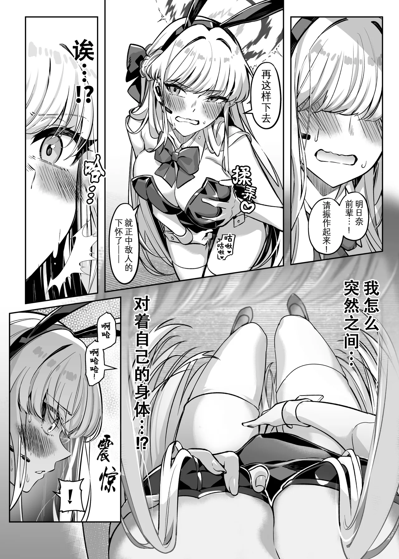 Hyoui Archive ~Asuna & Toki no Baai~ page 6 full