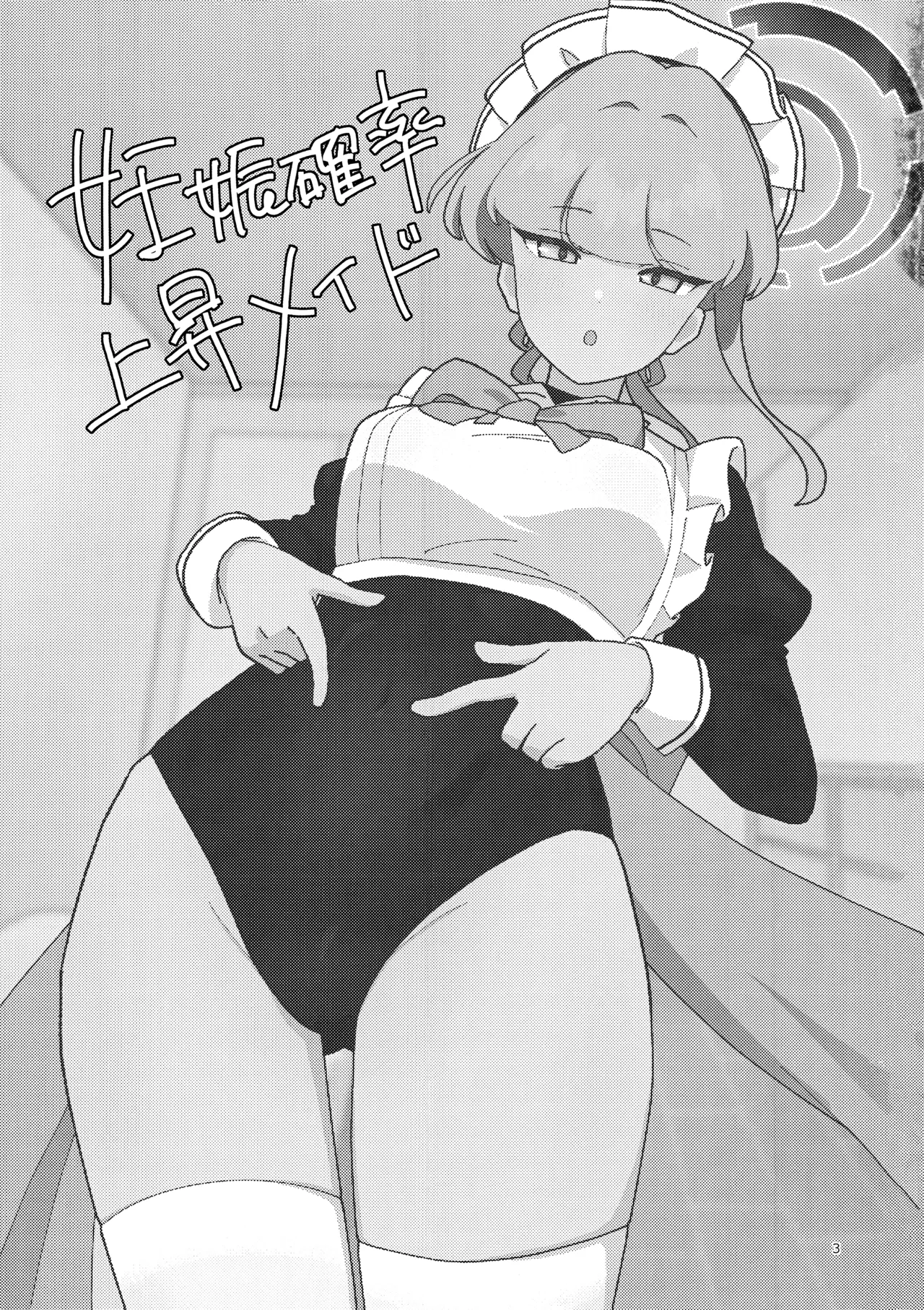 妊娠確率上昇メイド page 2 full